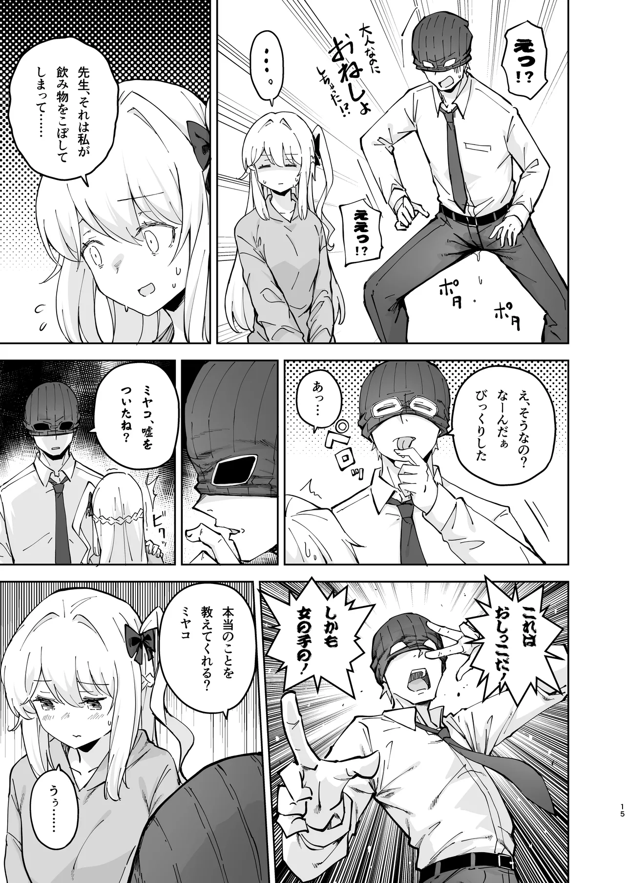 [MMU2000 (Mishima Hiroji)] HOTEL Sanctum Sennyuu Sakusen (Blue Archive) [Digital] imagen número 16