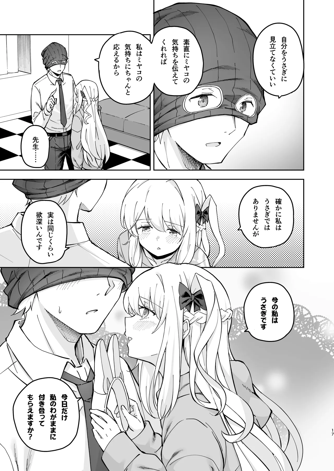 [MMU2000 (Mishima Hiroji)] HOTEL Sanctum Sennyuu Sakusen (Blue Archive) [Digital] imagen número 18