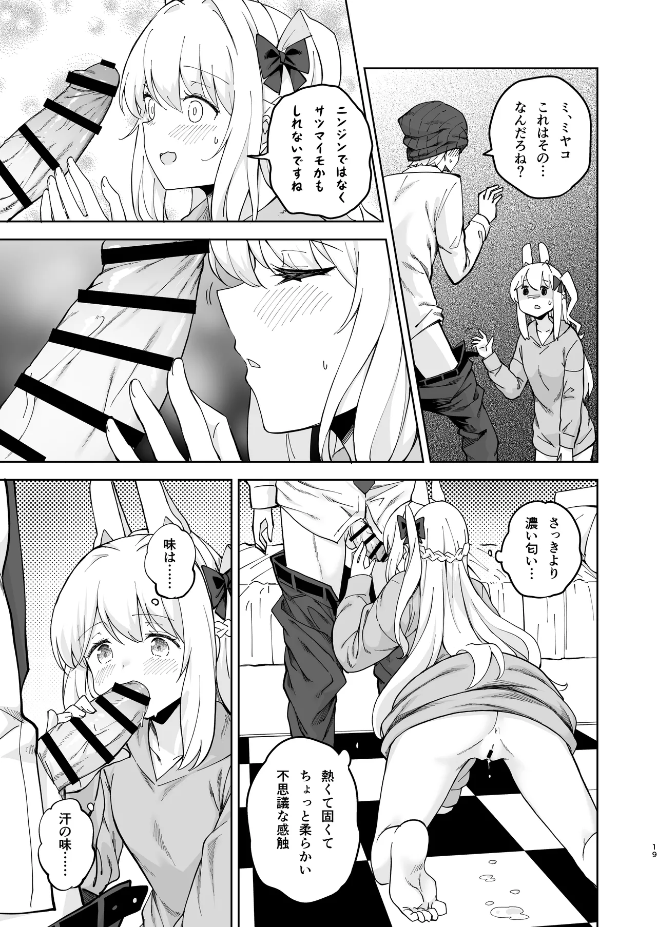 [MMU2000 (Mishima Hiroji)] HOTEL Sanctum Sennyuu Sakusen (Blue Archive) [Digital] imagen número 20