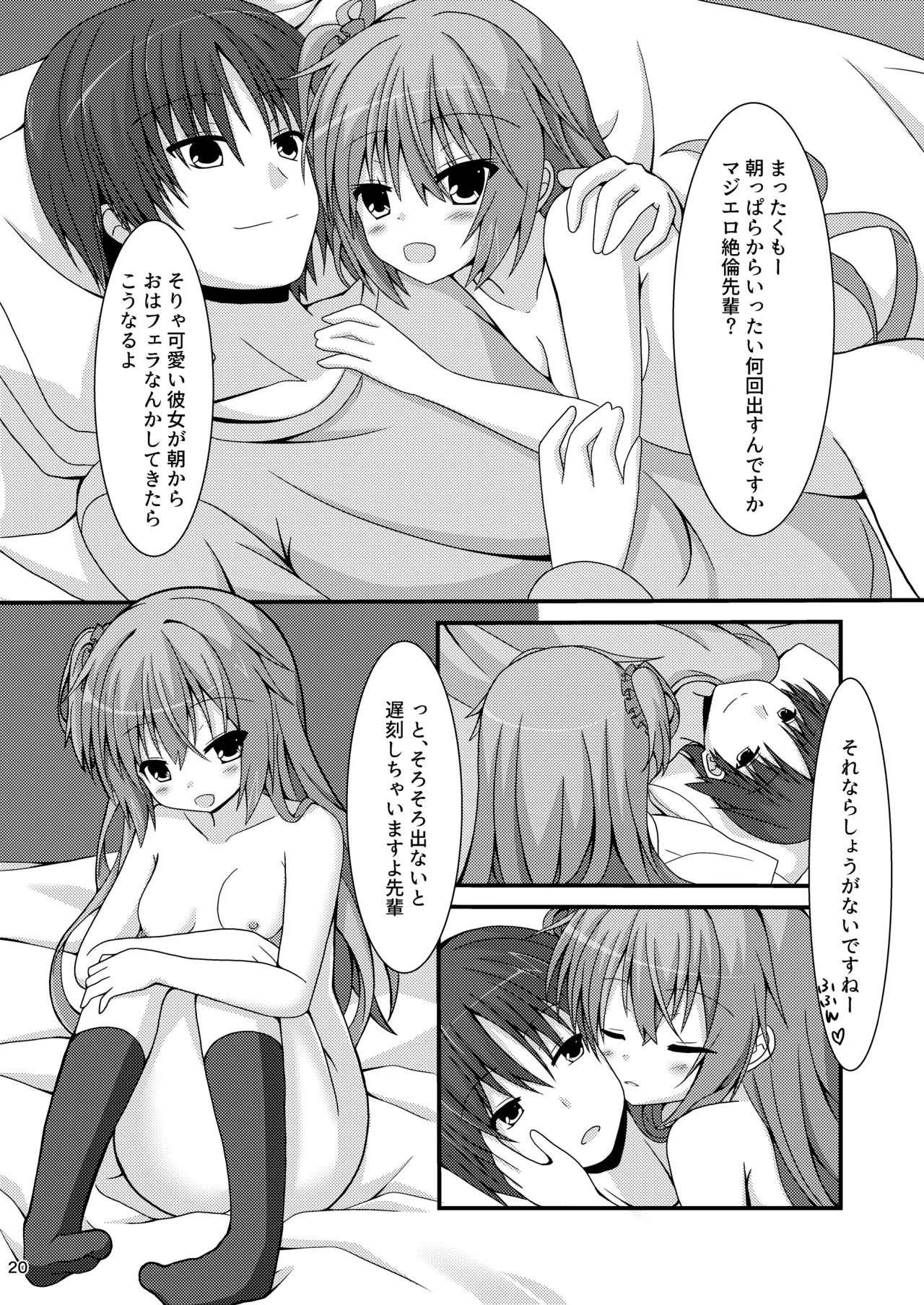 [Onsoku Ebifly (Nekono Shiro)] Asa kara Meguru to Maji Ero Senpai Suru Hon (Sanoba Witch) [Digital] 画像番号 19