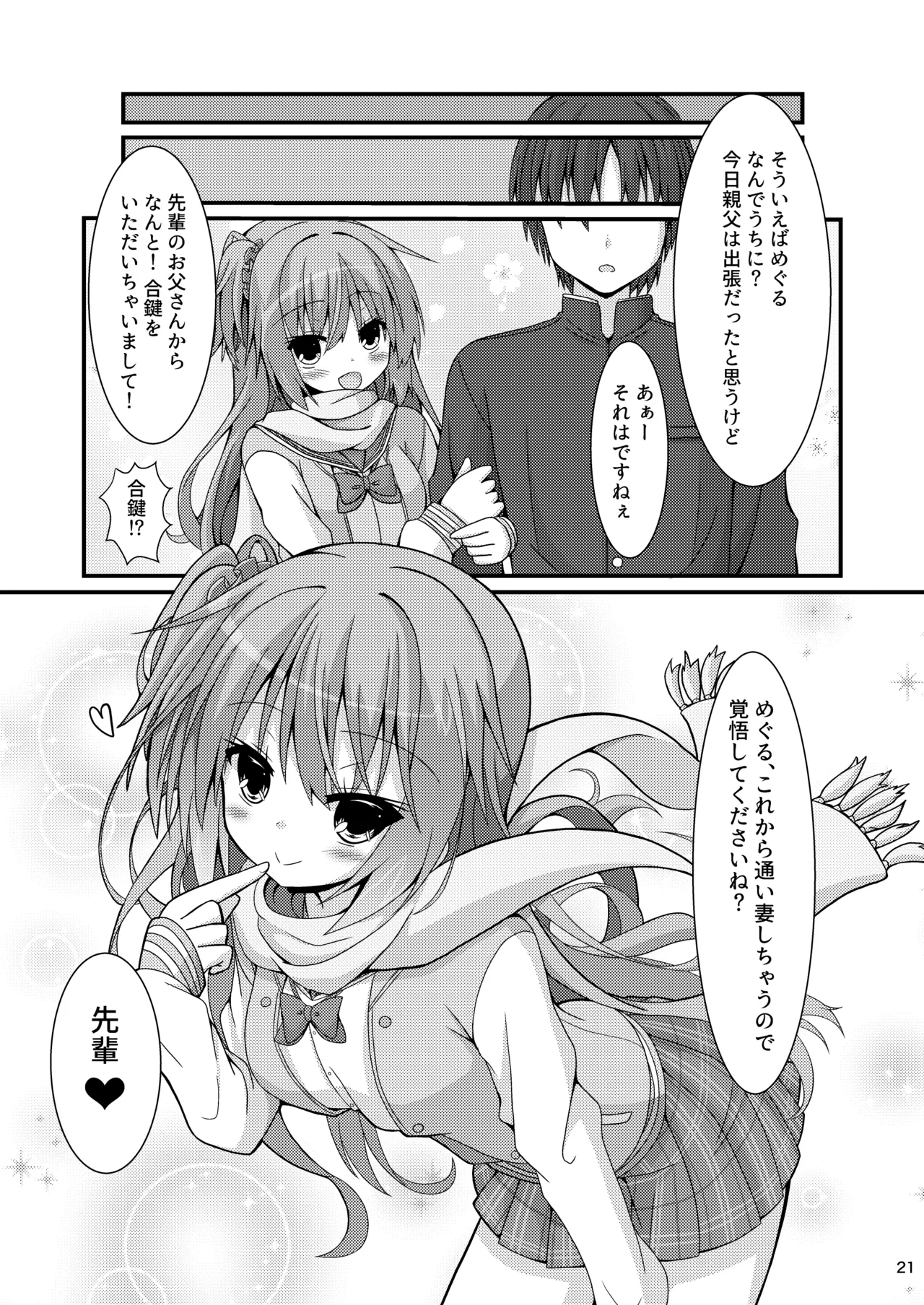 [Onsoku Ebifly (Nekono Shiro)] Asa kara Meguru to Maji Ero Senpai Suru Hon (Sanoba Witch) [Digital] 画像番号 20