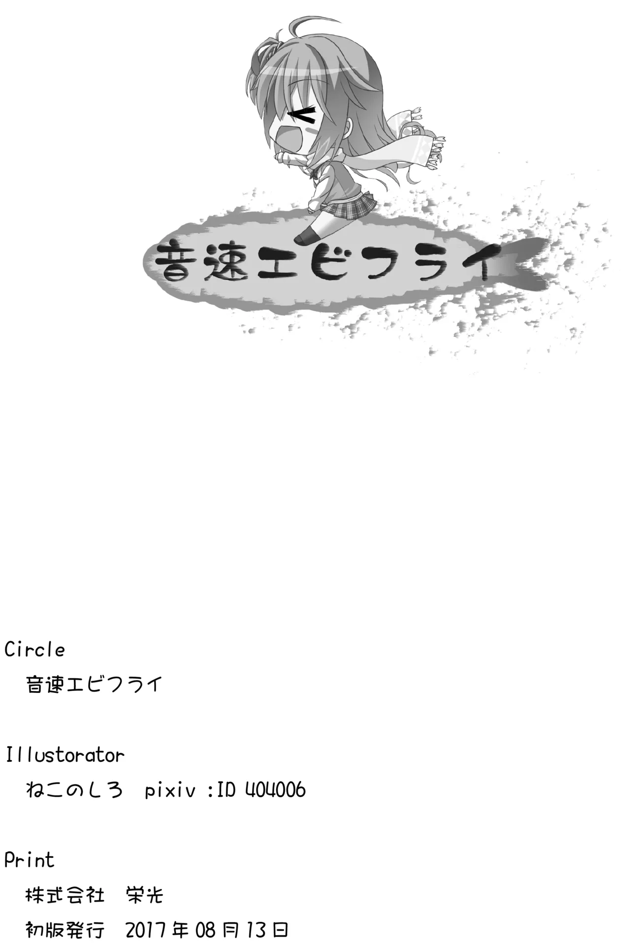 [Onsoku Ebifly (Nekono Shiro)] Asa kara Meguru to Maji Ero Senpai Suru Hon (Sanoba Witch) [Digital] 画像番号 25