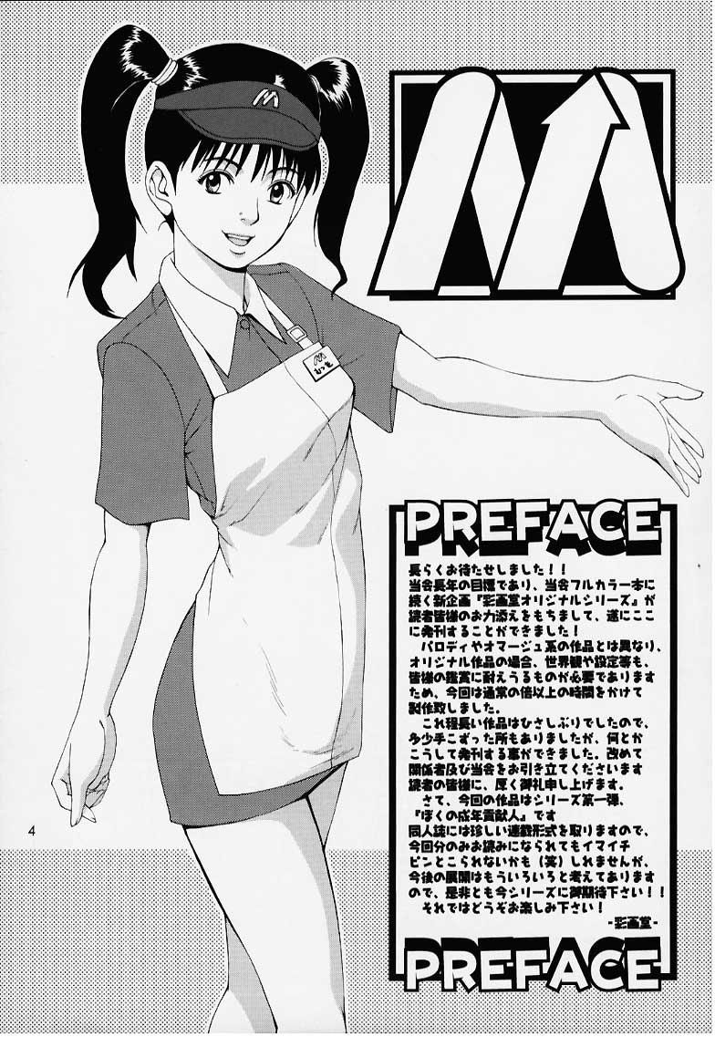 (CR27) [Saigado] Boku no Seinen Kouken Nin 1 image number 3