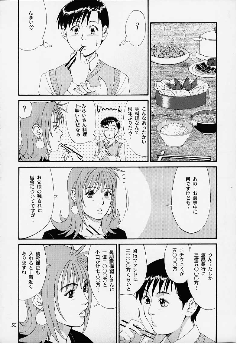 (CR27) [Saigado] Boku no Seinen Kouken Nin 1 image number 49