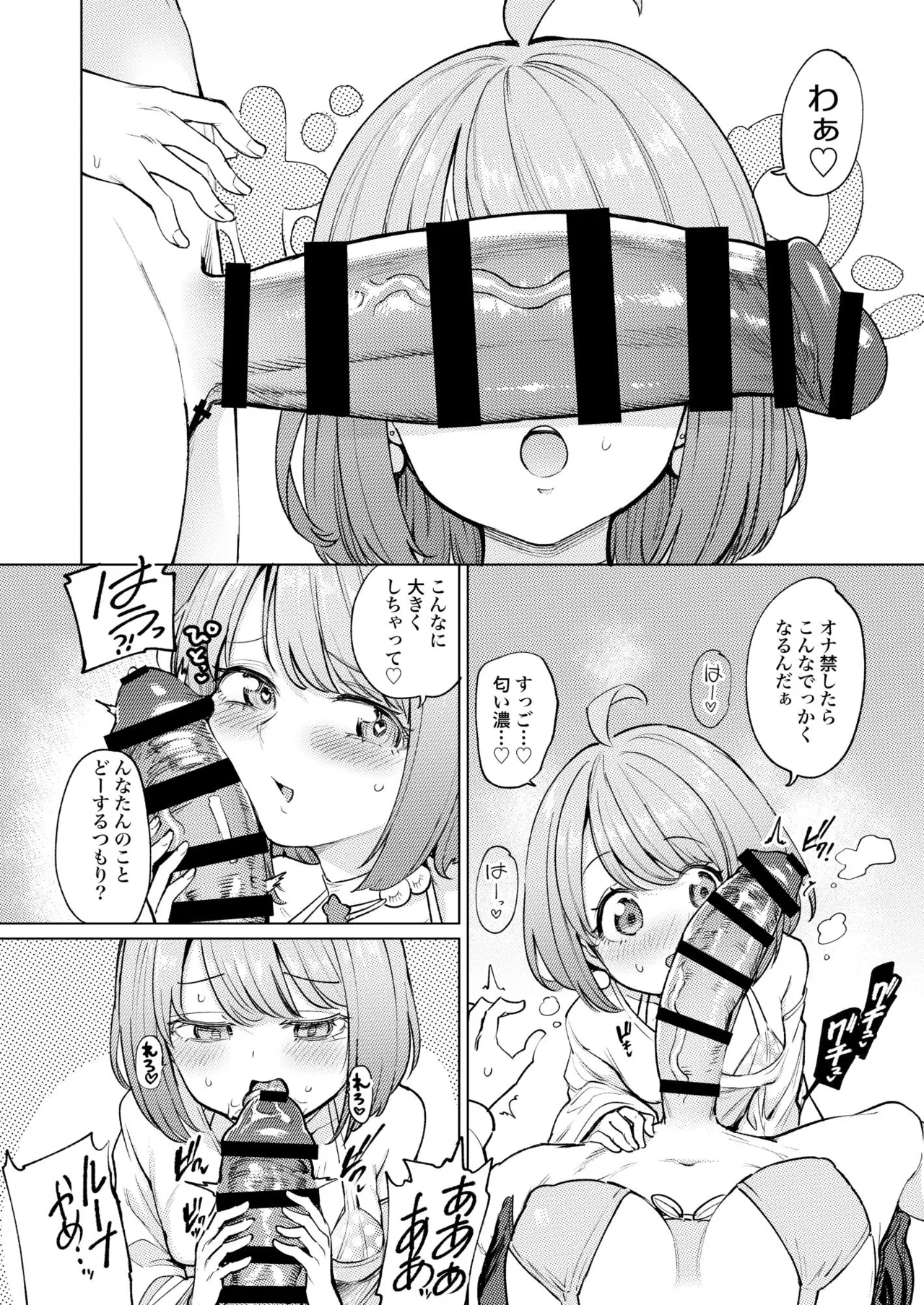 [Yakitate Jamaica A (Aomushi)] Hatsujou kaigan (Oozora Subaru, Himemori luna) [Digital] 5eme image