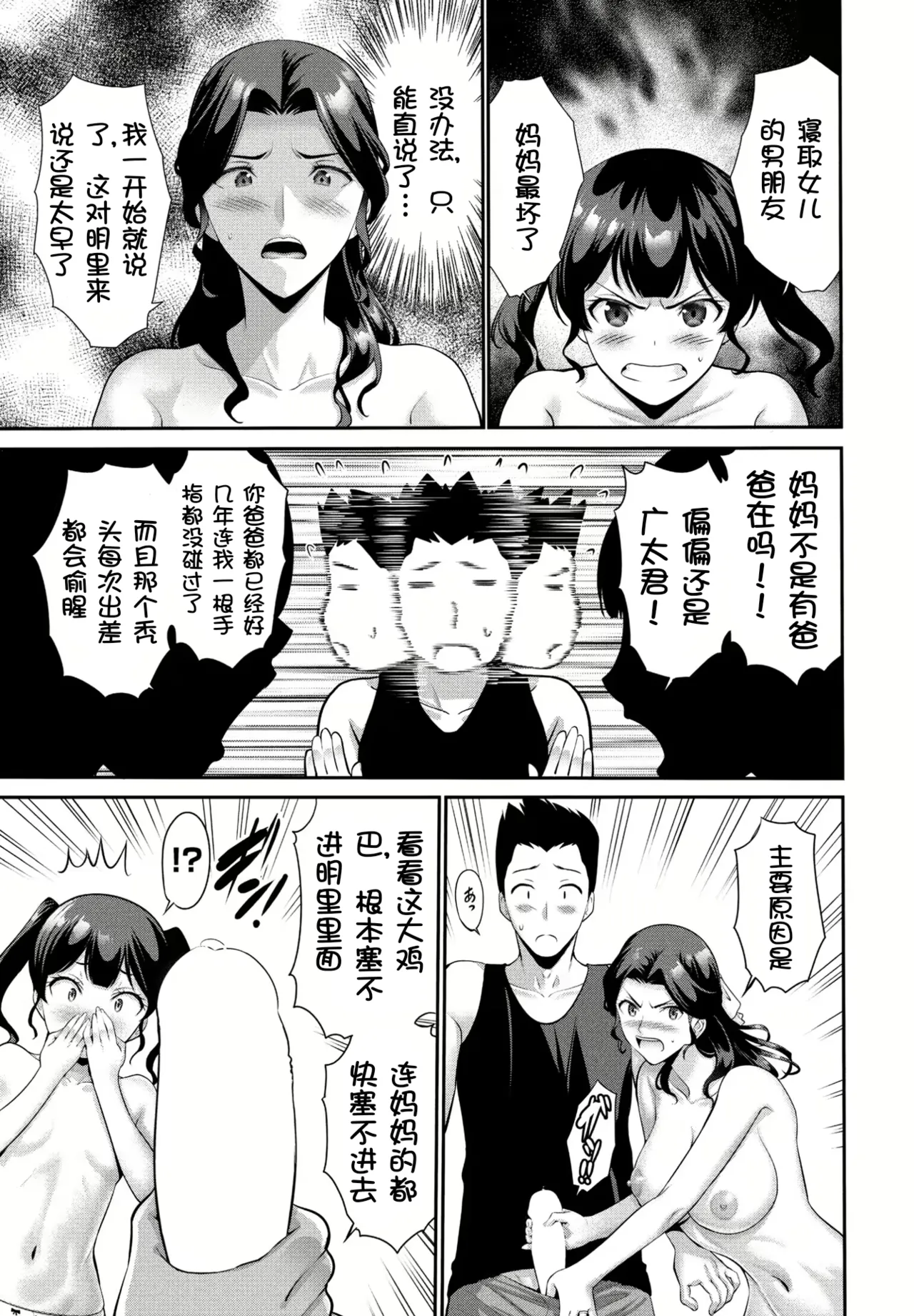 [Nishikawa Kou] Musume no Kare Kouhen (COMIC Penguin Club 2024-09) [Chinese] [壹隻小白个人汉化] [Digital] Bildnummer 5