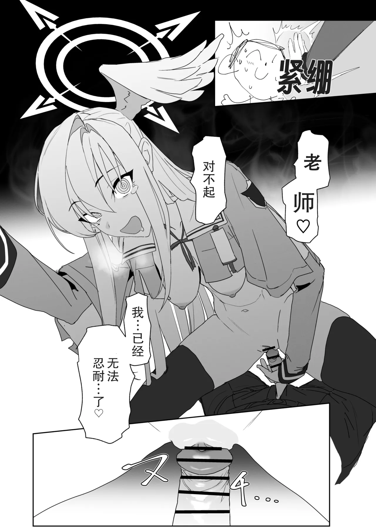 [Yoridori Midori (Akashiro Kiiro)] Katayoku no Antinomy | 单翼的二律背反 (Blue Archive) [Chinese] [AB哥个人汉化] [Digital] image number 12