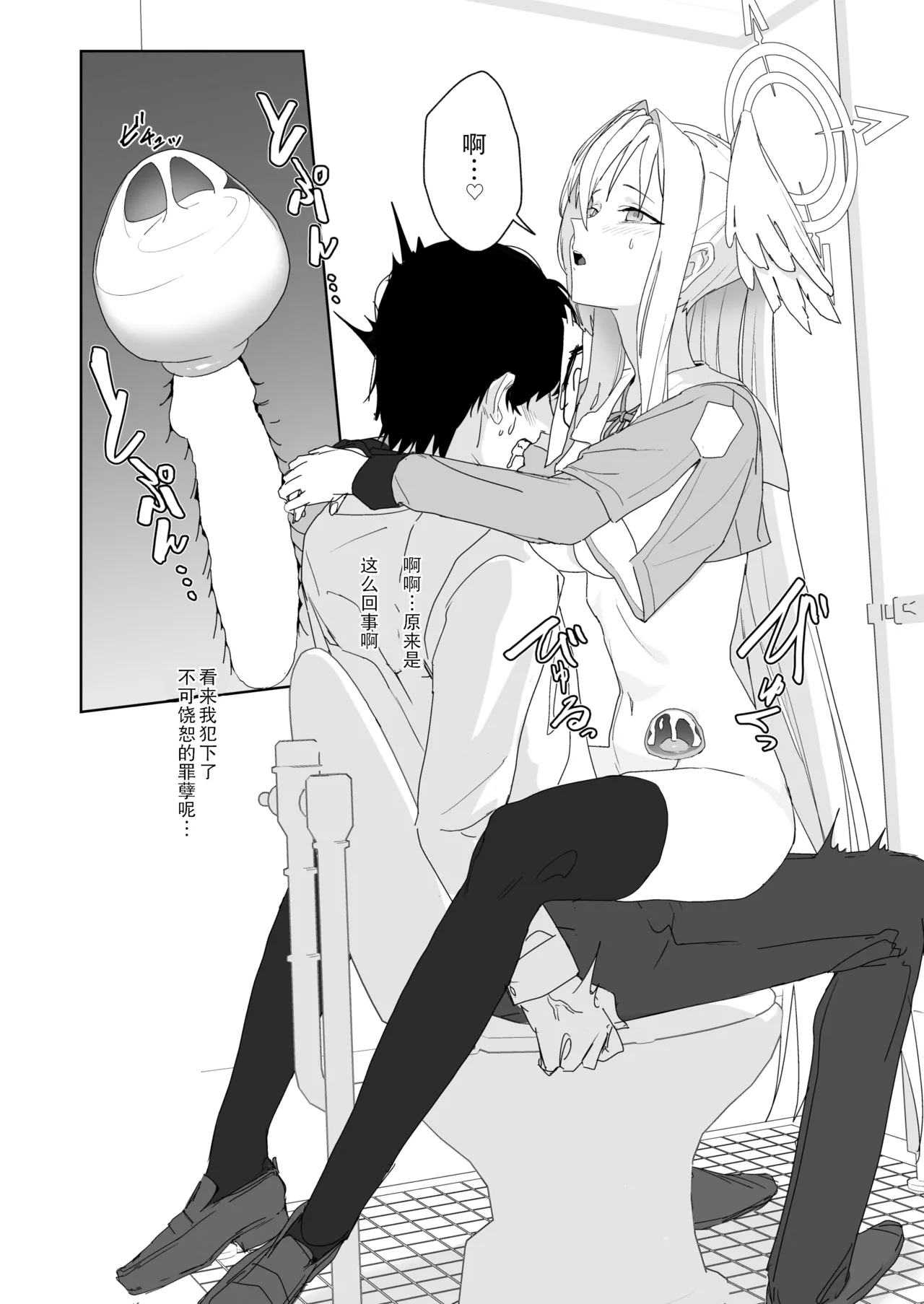 [Yoridori Midori (Akashiro Kiiro)] Katayoku no Antinomy | 单翼的二律背反 (Blue Archive) [Chinese] [AB哥个人汉化] [Digital] image number 16