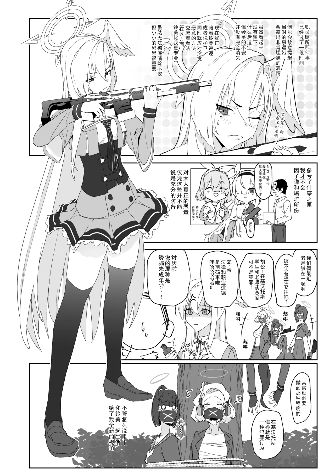 [Yoridori Midori (Akashiro Kiiro)] Katayoku no Antinomy | 单翼的二律背反 (Blue Archive) [Chinese] [AB哥个人汉化] [Digital] image number 18