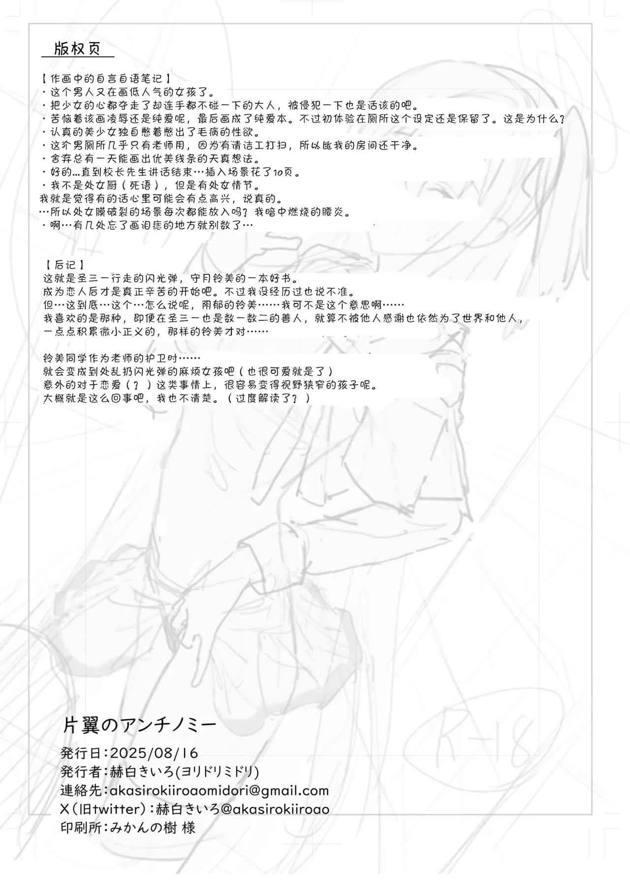 [Yoridori Midori (Akashiro Kiiro)] Katayoku no Antinomy | 单翼的二律背反 (Blue Archive) [Chinese] [AB哥个人汉化] [Digital] image number 24