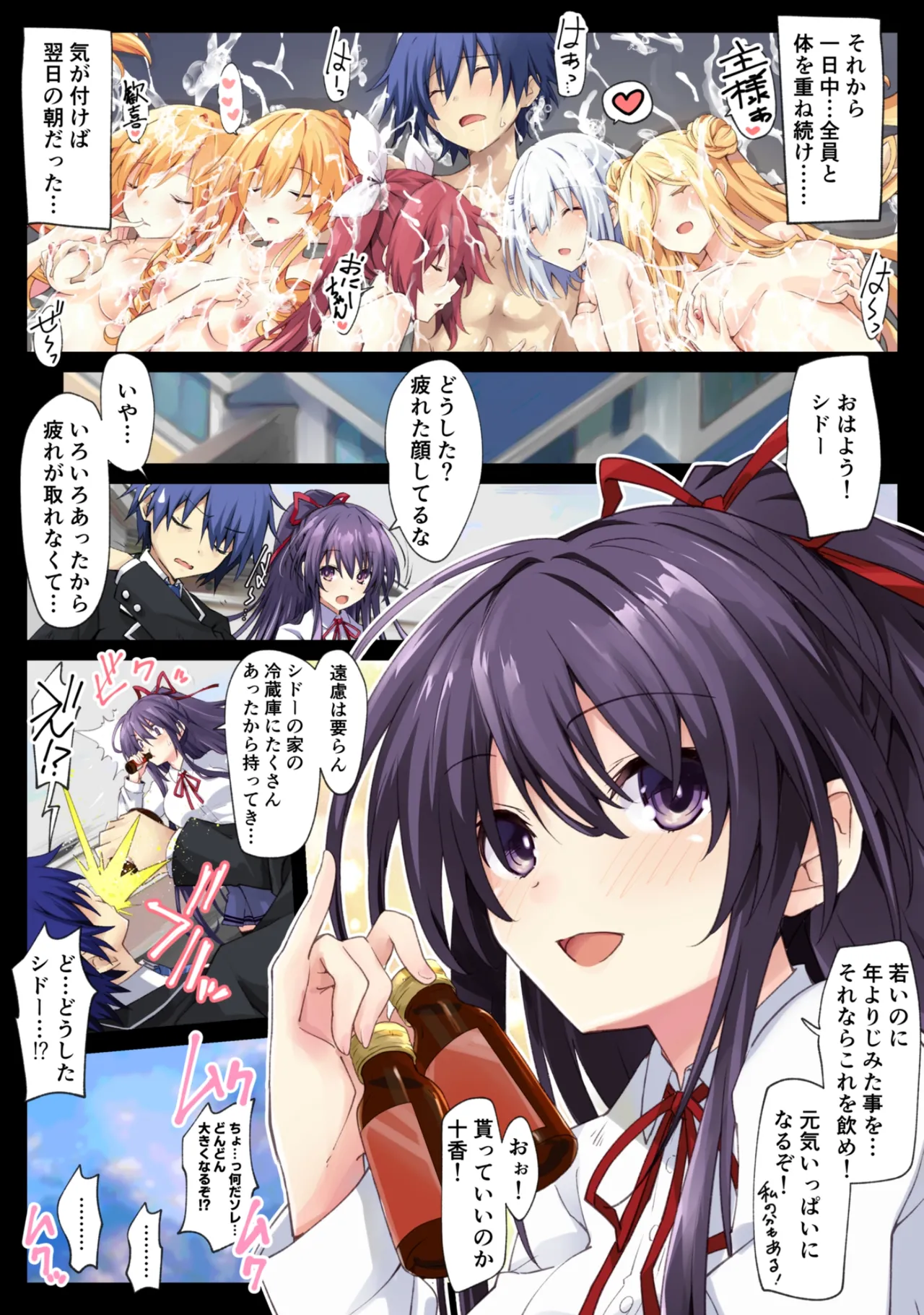 [Iwasi no oheya (iwasi-r)] DATE A LIVE Chou HAREM A LIVE (DATE A LIVE) [Digital] image number 18