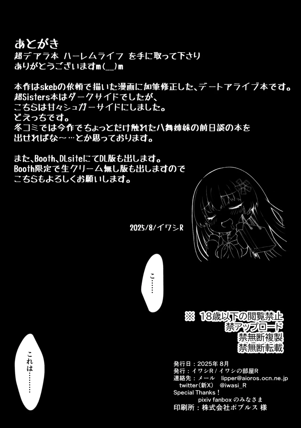 [Iwasi no oheya (iwasi-r)] DATE A LIVE Chou HAREM A LIVE (DATE A LIVE) [Digital] image number 37