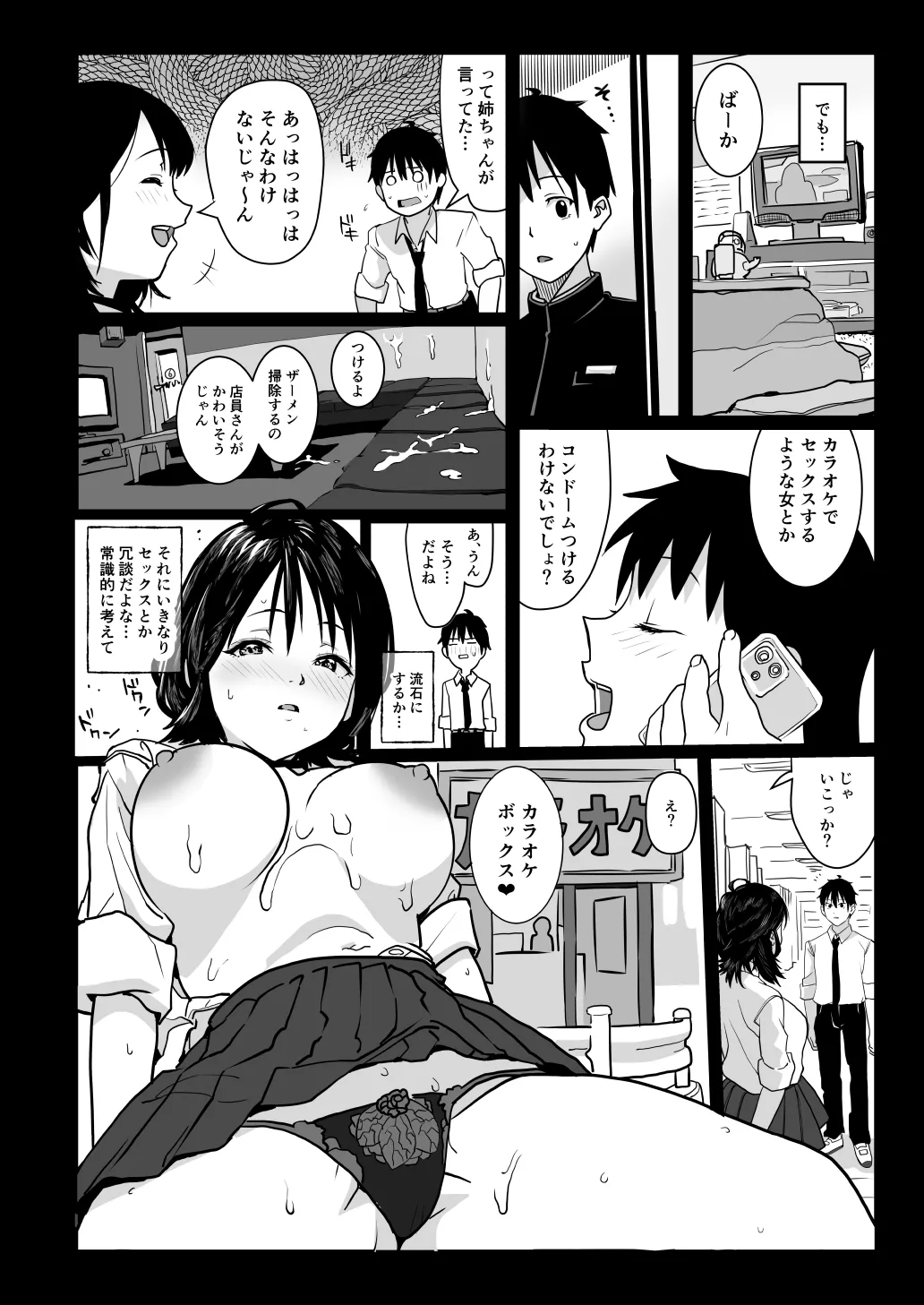 ティンポのイイ話 カラオケでセックスするような女がコンドームつけるわけないでしょ image number 21