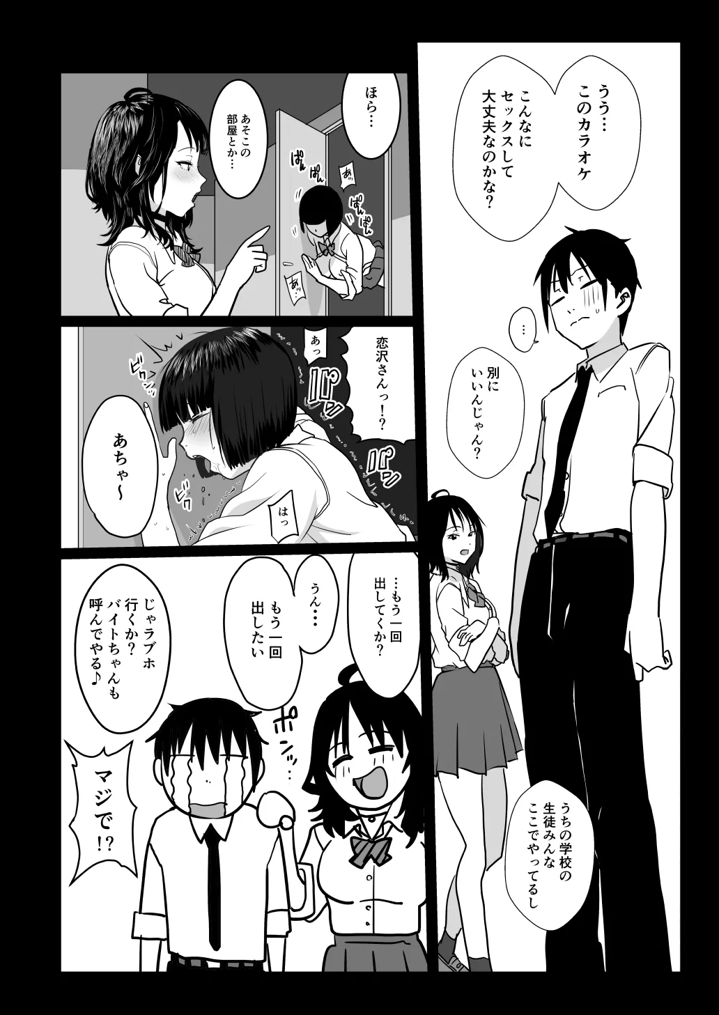 ティンポのイイ話 カラオケでセックスするような女がコンドームつけるわけないでしょ image number 35