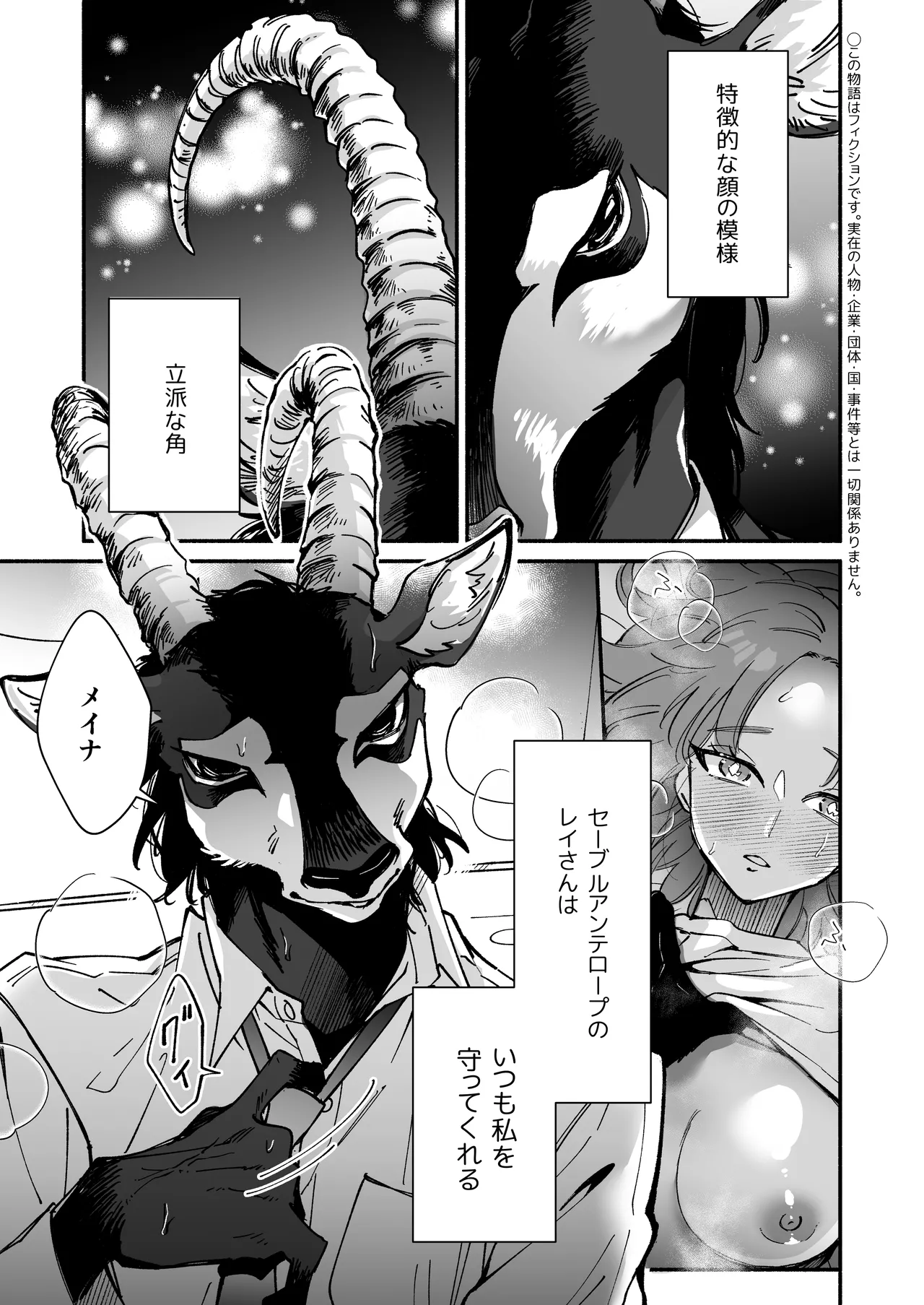 [Haraherimonsuta (Uchuno Yuniko)] Watashi o mamotte kureru Rei san wa ichiban kiken na shuchaku ju [Digital] image number 2