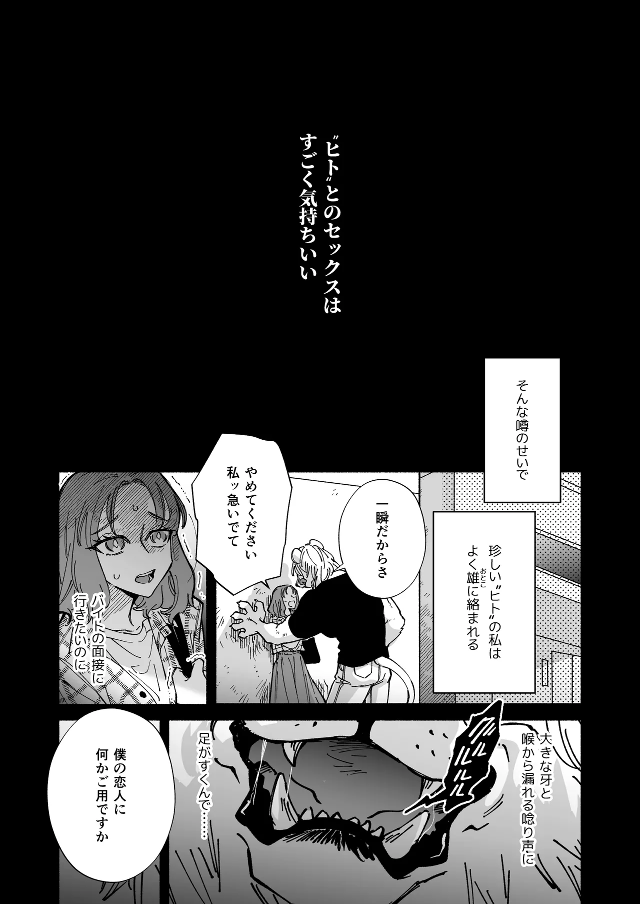 [Haraherimonsuta (Uchuno Yuniko)] Watashi o mamotte kureru Rei san wa ichiban kiken na shuchaku ju [Digital] image number 4