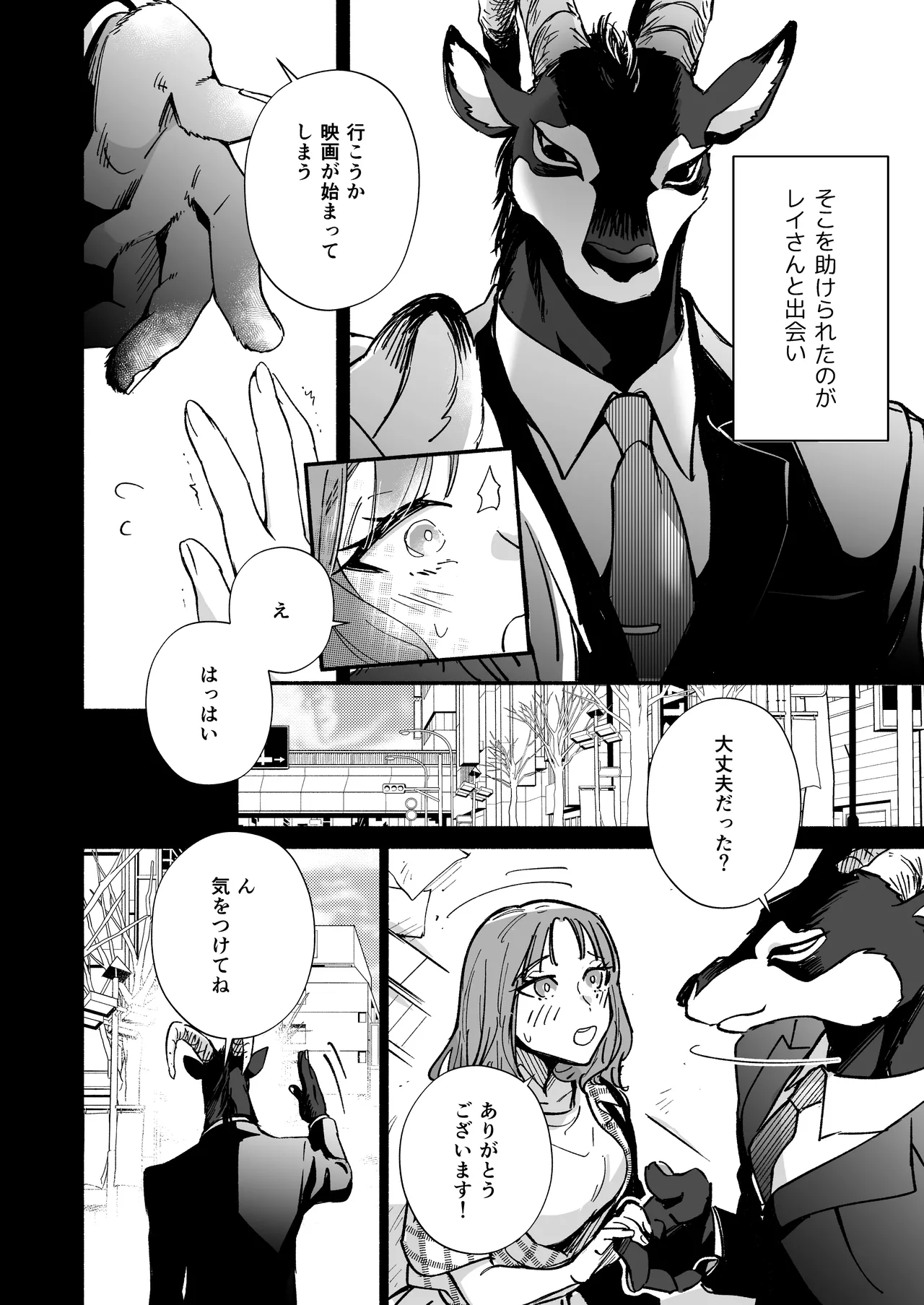 [Haraherimonsuta (Uchuno Yuniko)] Watashi o mamotte kureru Rei san wa ichiban kiken na shuchaku ju [Digital] image number 5