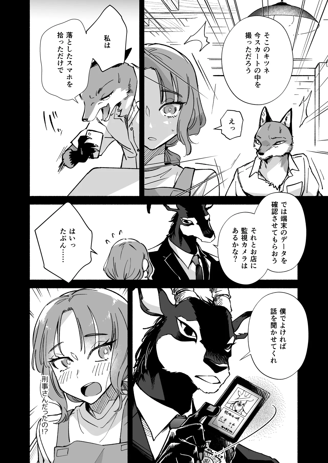 [Haraherimonsuta (Uchuno Yuniko)] Watashi o mamotte kureru Rei san wa ichiban kiken na shuchaku ju [Digital] image number 7