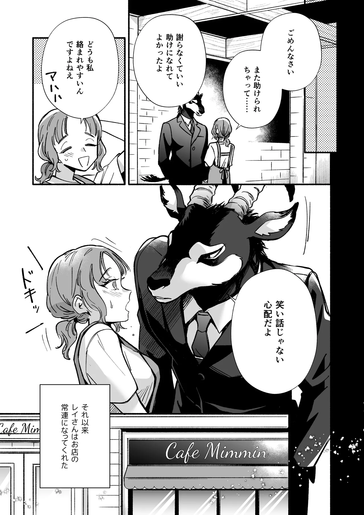 [Haraherimonsuta (Uchuno Yuniko)] Watashi o mamotte kureru Rei san wa ichiban kiken na shuchaku ju [Digital] image number 8