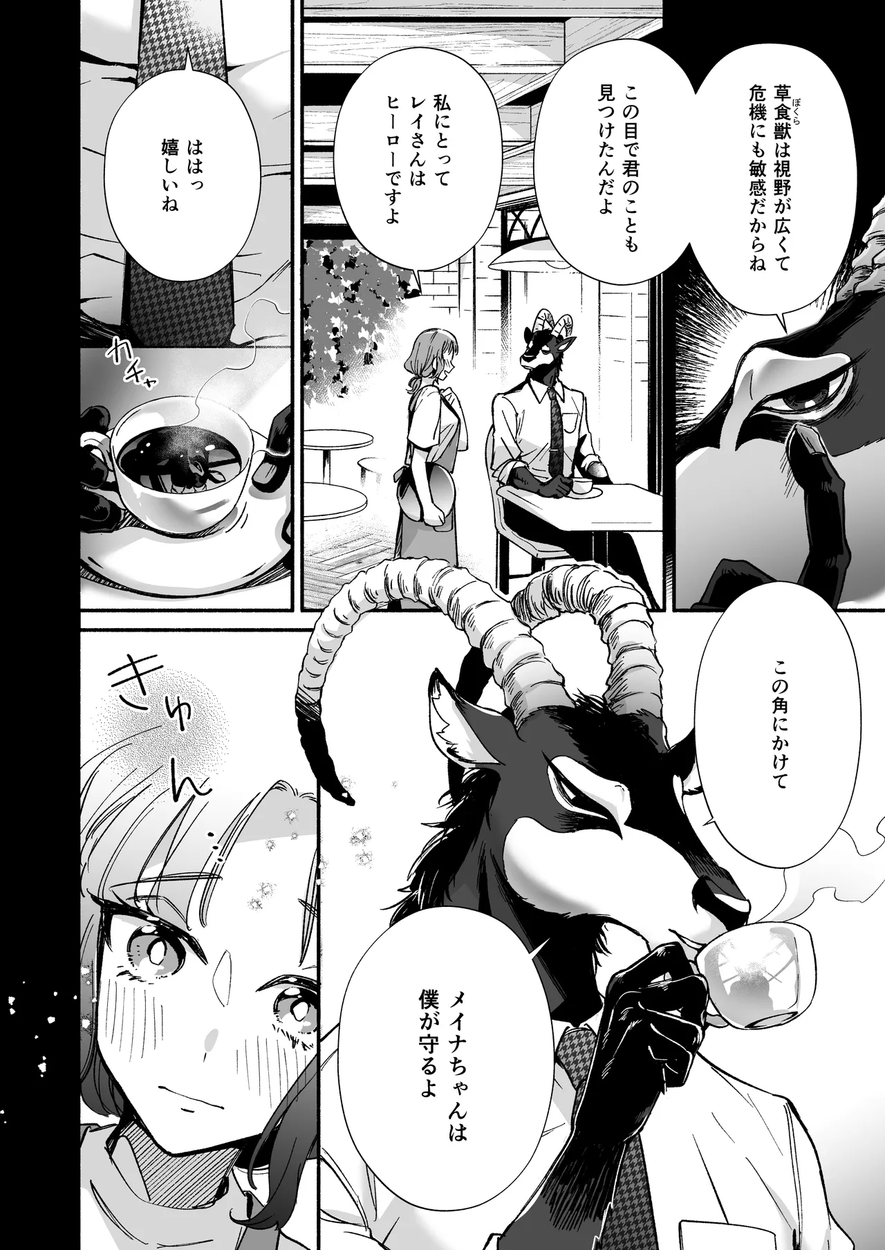 [Haraherimonsuta (Uchuno Yuniko)] Watashi o mamotte kureru Rei san wa ichiban kiken na shuchaku ju [Digital] image number 9