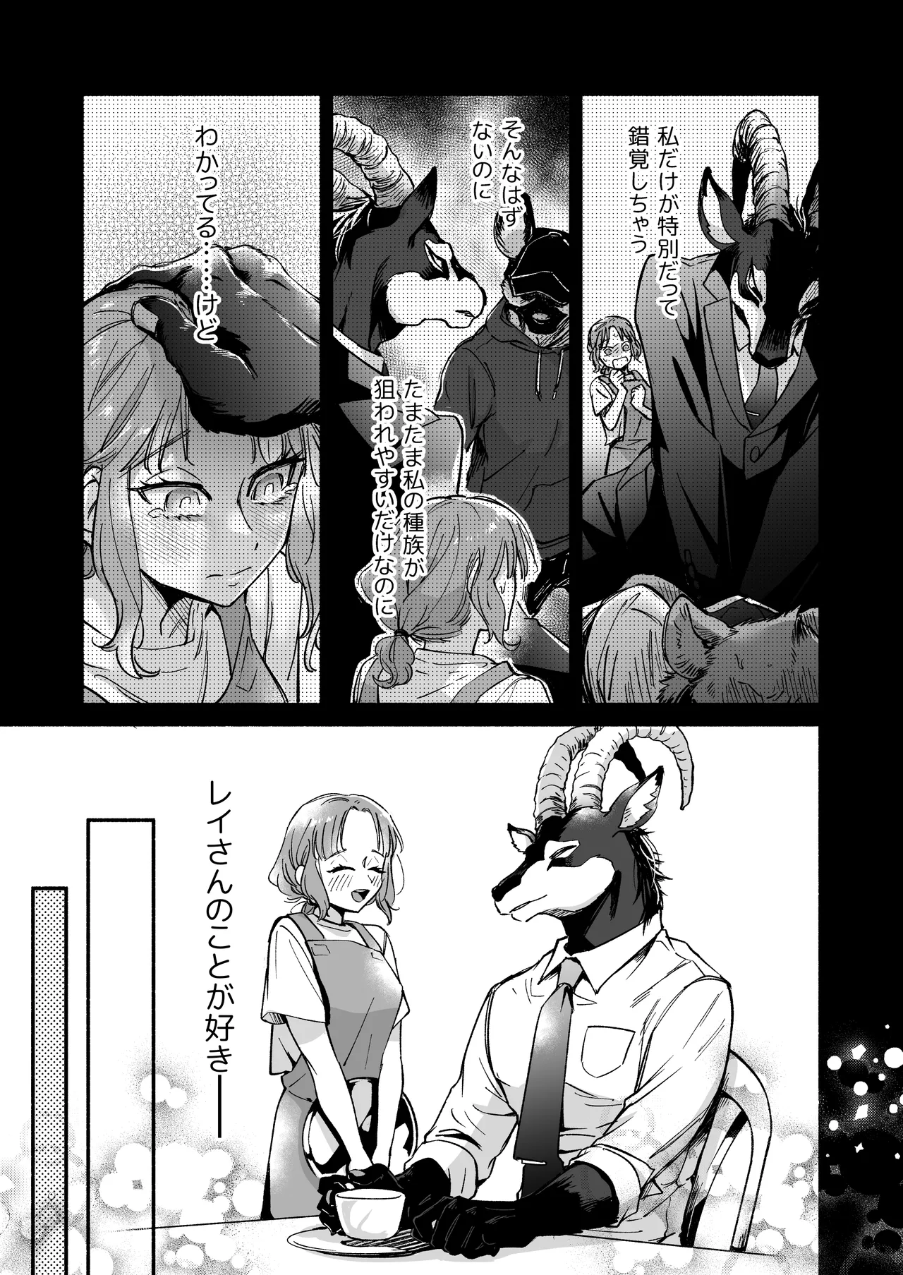 [Haraherimonsuta (Uchuno Yuniko)] Watashi o mamotte kureru Rei san wa ichiban kiken na shuchaku ju [Digital] image number 10