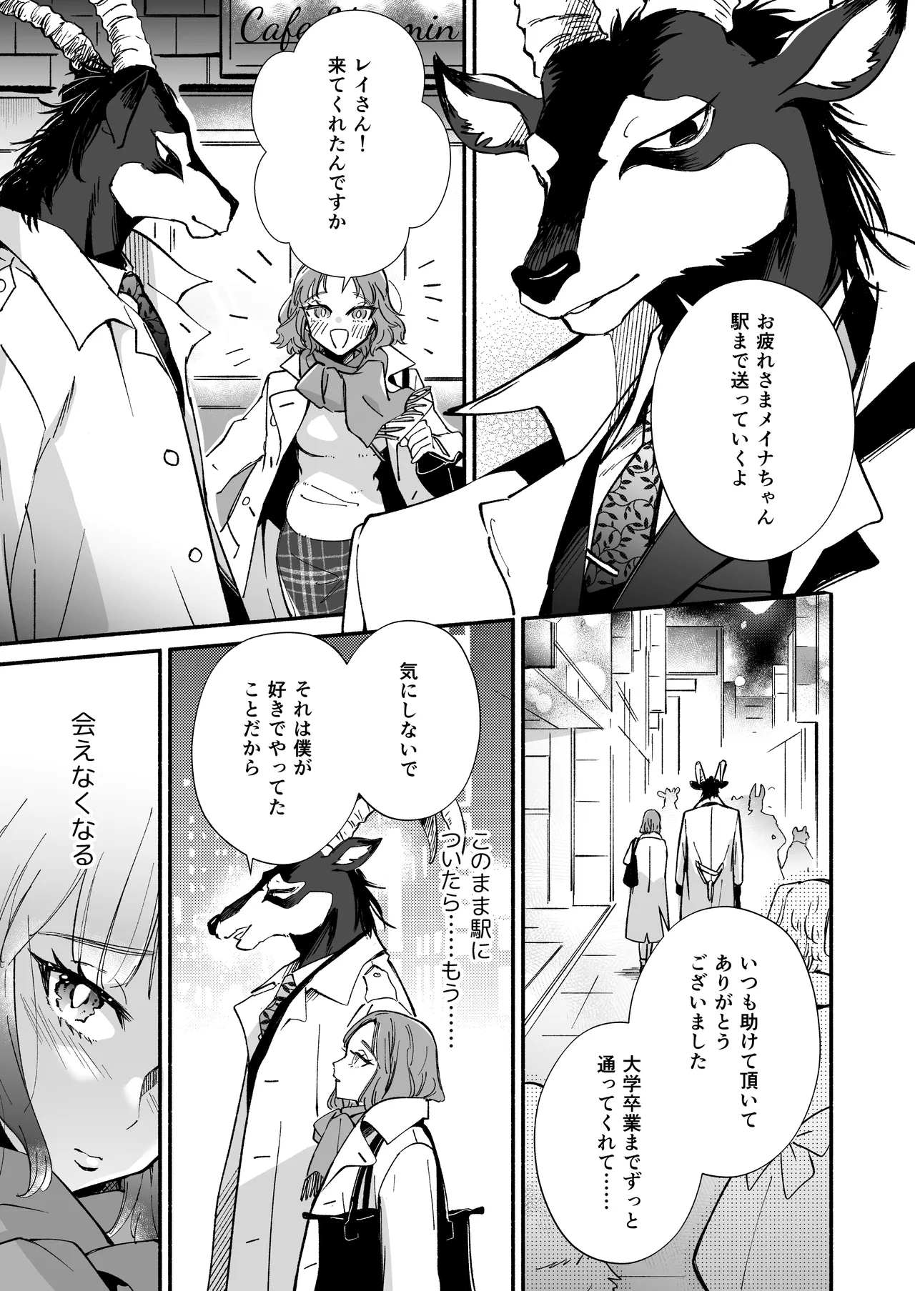 [Haraherimonsuta (Uchuno Yuniko)] Watashi o mamotte kureru Rei san wa ichiban kiken na shuchaku ju [Digital] image number 12