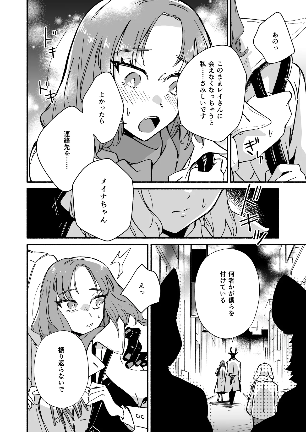 [Haraherimonsuta (Uchuno Yuniko)] Watashi o mamotte kureru Rei san wa ichiban kiken na shuchaku ju [Digital] image number 13