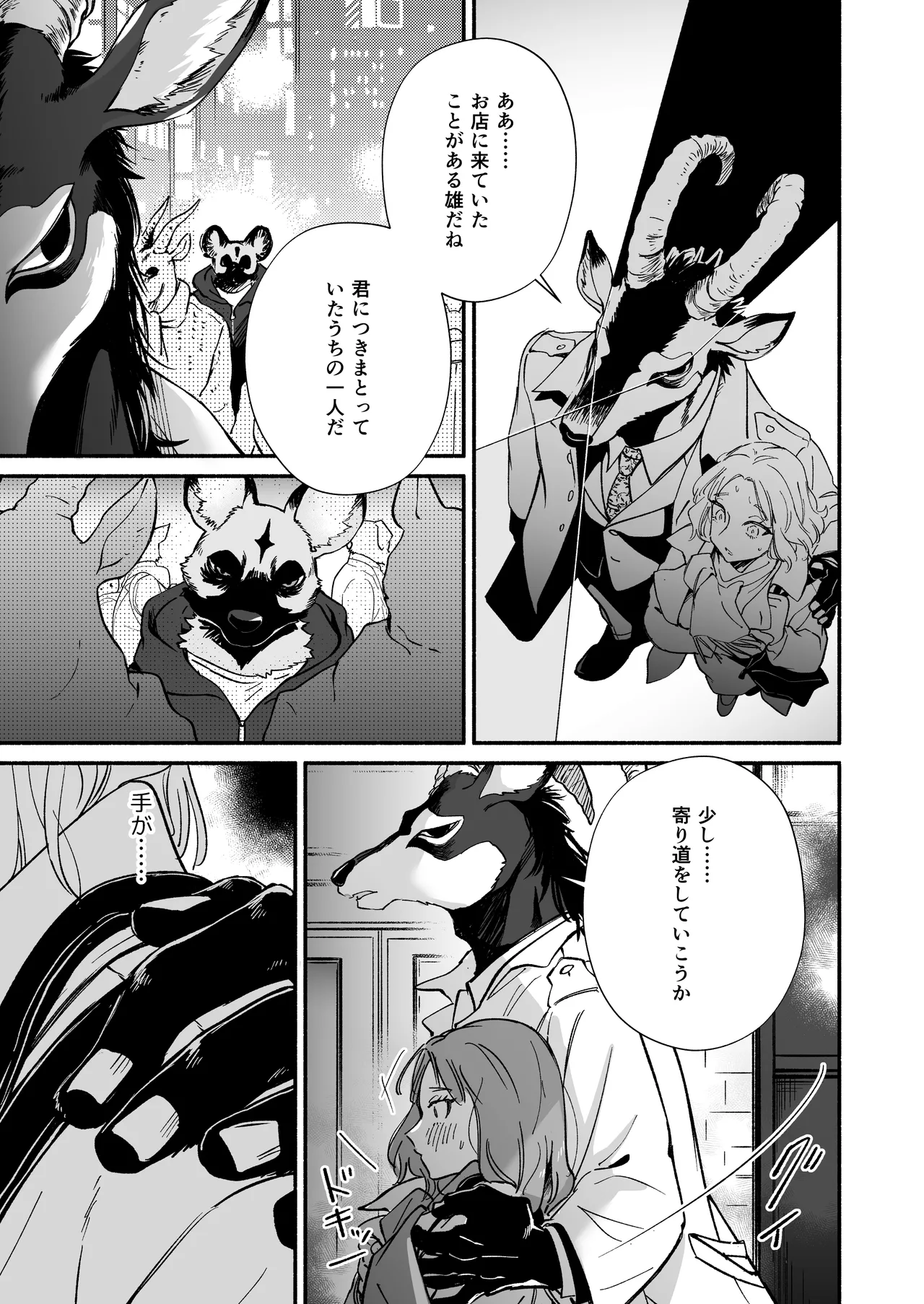 [Haraherimonsuta (Uchuno Yuniko)] Watashi o mamotte kureru Rei san wa ichiban kiken na shuchaku ju [Digital] image number 14