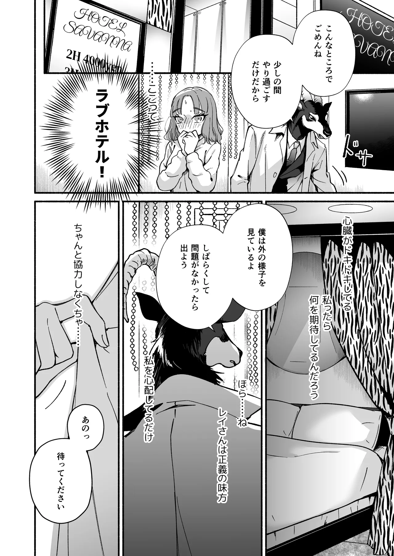 [Haraherimonsuta (Uchuno Yuniko)] Watashi o mamotte kureru Rei san wa ichiban kiken na shuchaku ju [Digital] image number 15