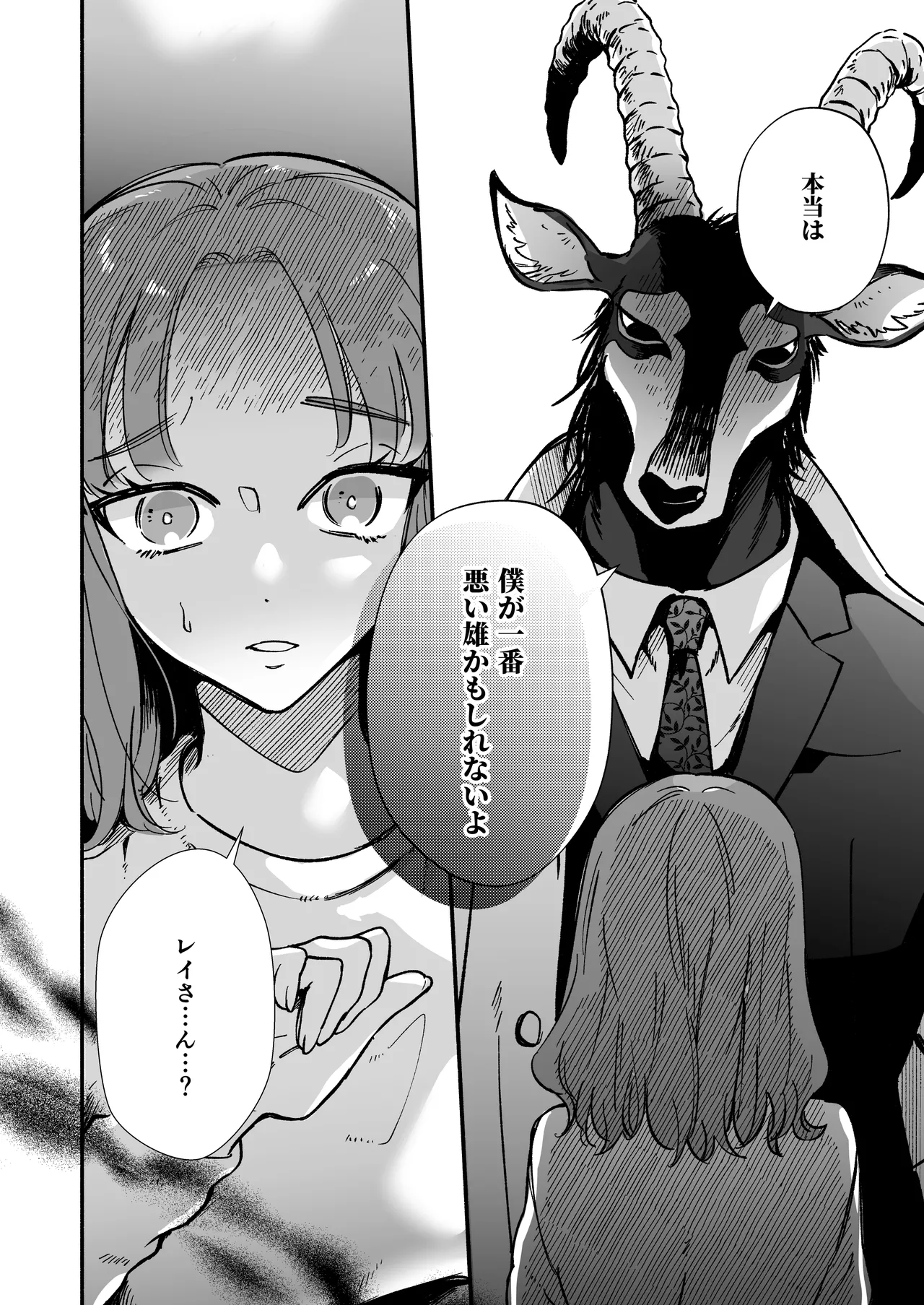 [Haraherimonsuta (Uchuno Yuniko)] Watashi o mamotte kureru Rei san wa ichiban kiken na shuchaku ju [Digital] image number 17