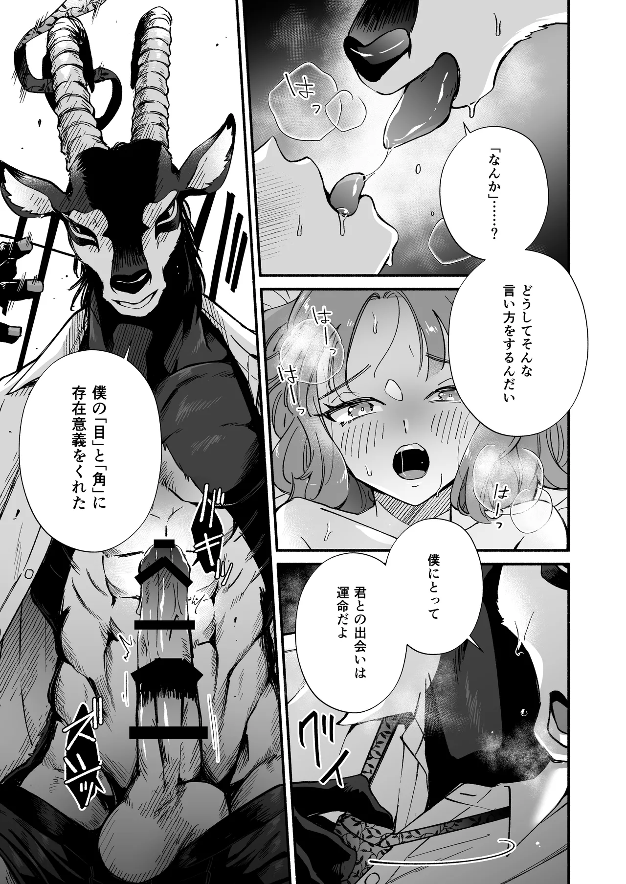 [Haraherimonsuta (Uchuno Yuniko)] Watashi o mamotte kureru Rei san wa ichiban kiken na shuchaku ju [Digital] image number 26