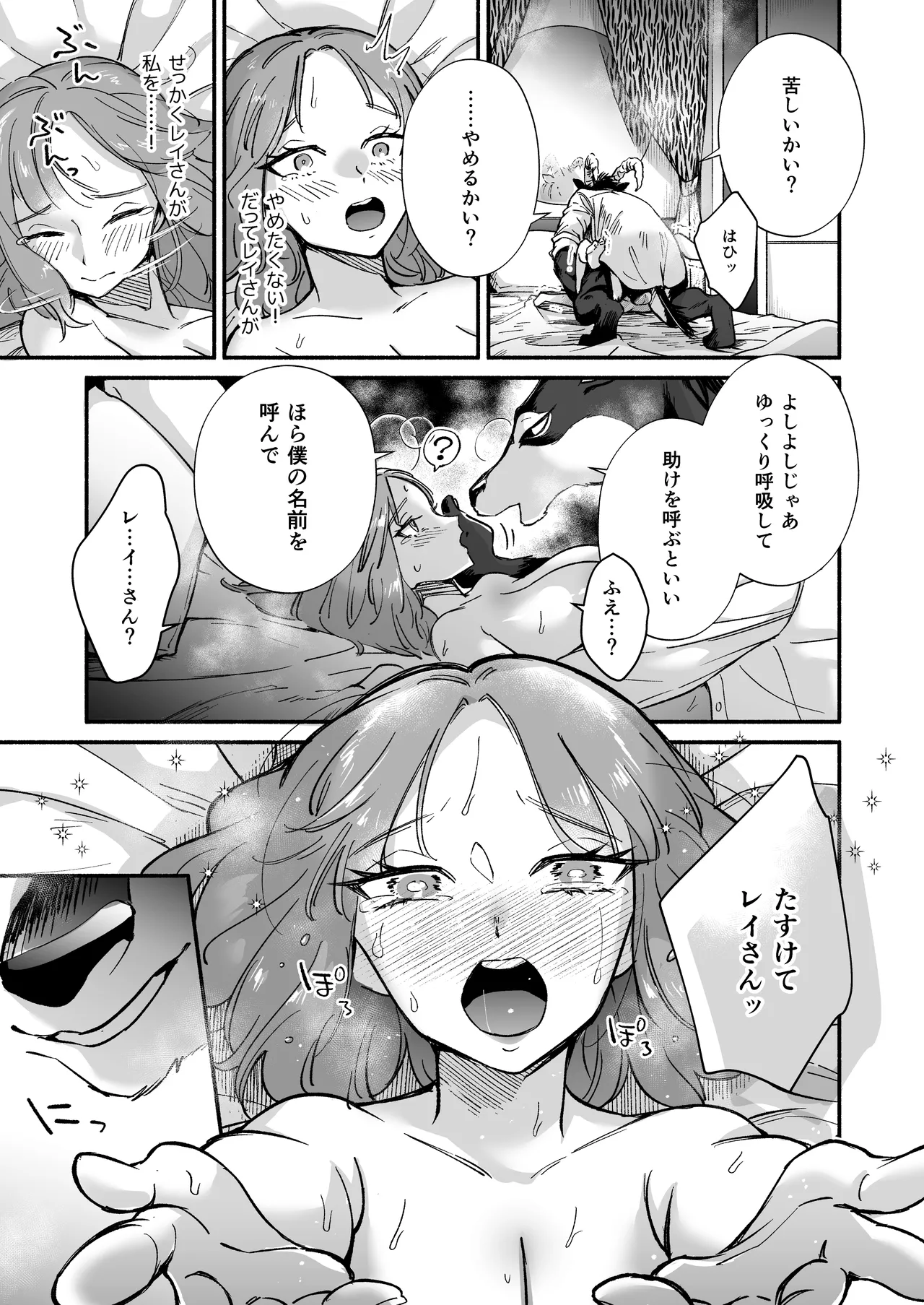 [Haraherimonsuta (Uchuno Yuniko)] Watashi o mamotte kureru Rei san wa ichiban kiken na shuchaku ju [Digital] image number 28