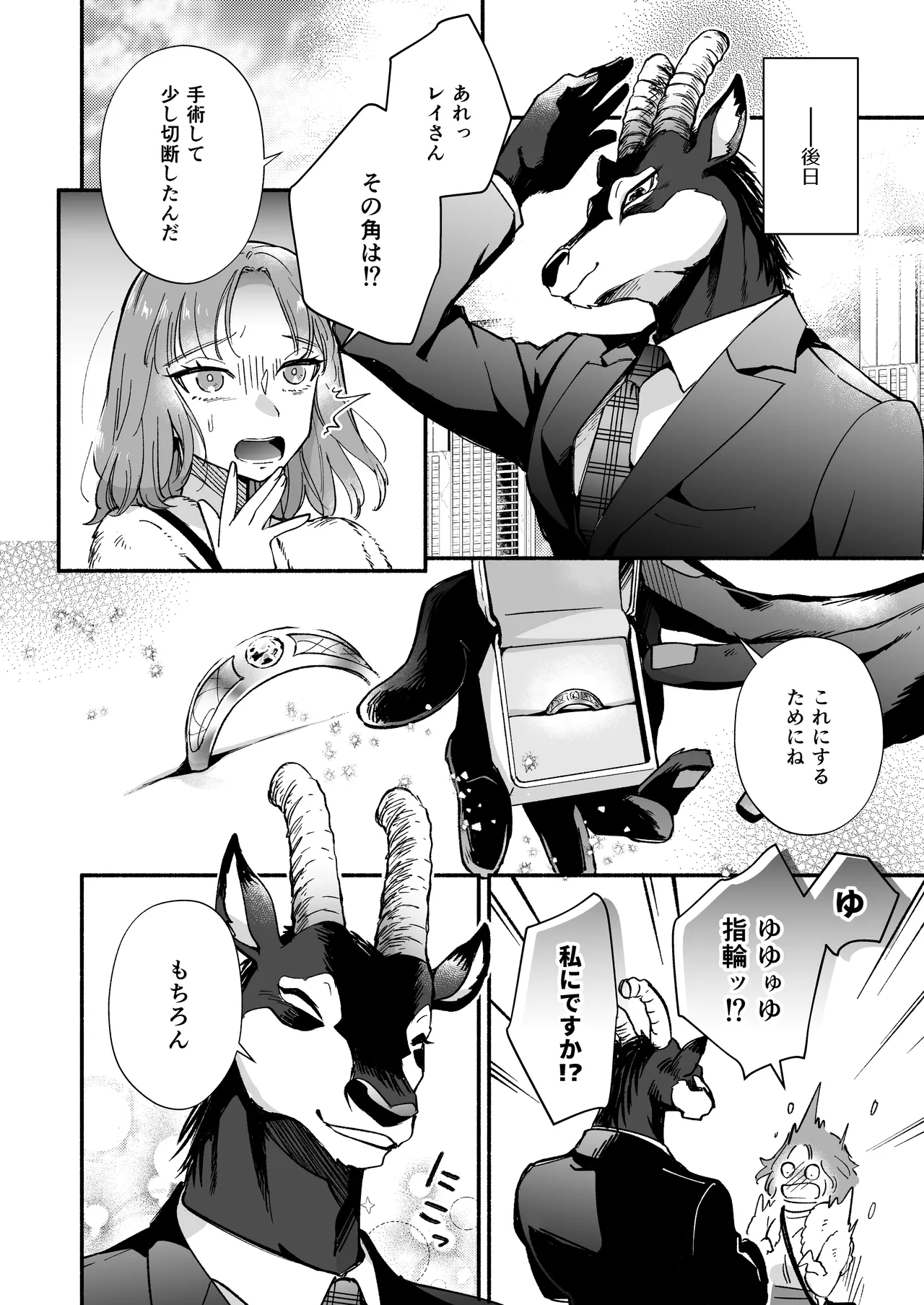 [Haraherimonsuta (Uchuno Yuniko)] Watashi o mamotte kureru Rei san wa ichiban kiken na shuchaku ju [Digital] image number 35