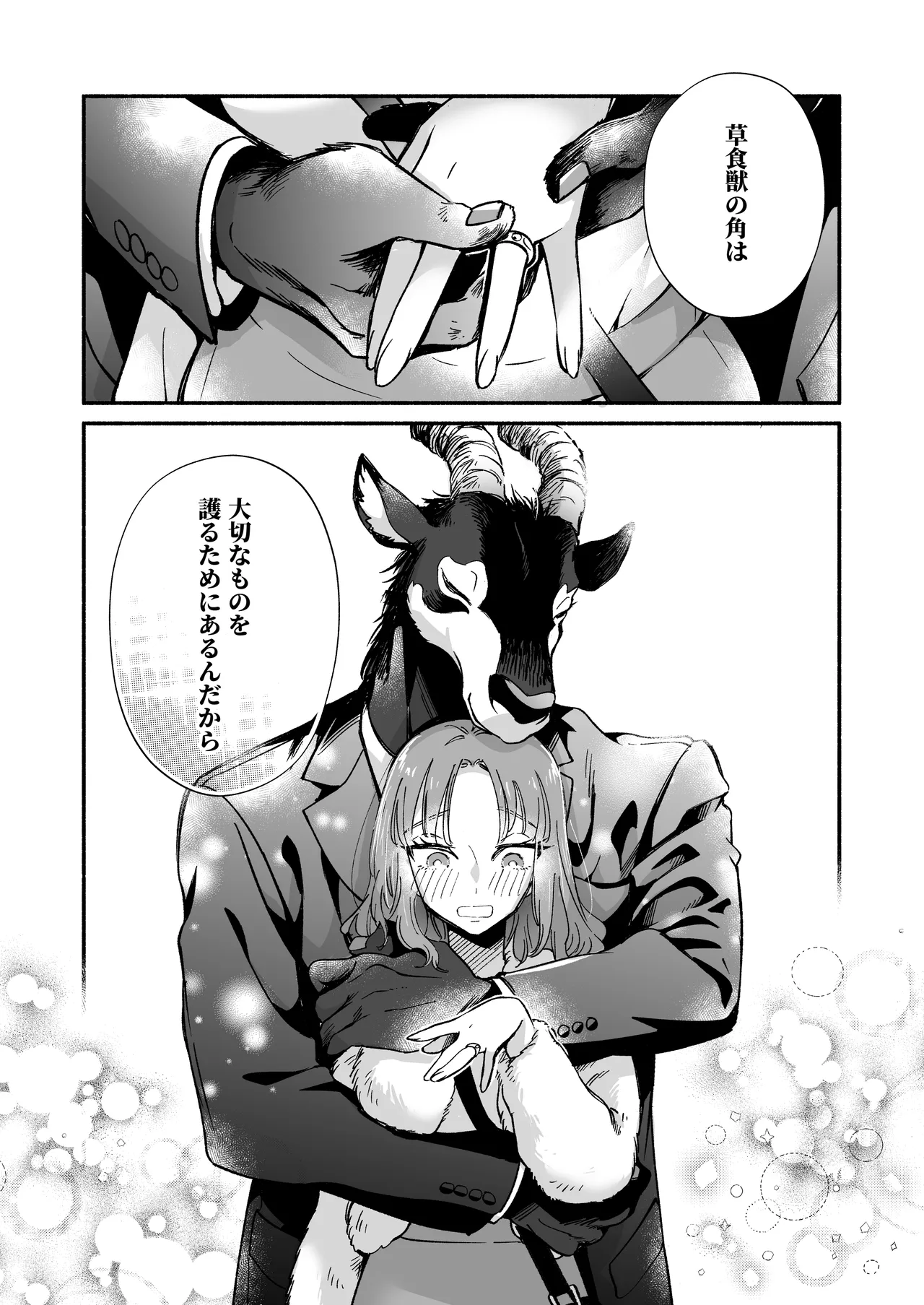 [Haraherimonsuta (Uchuno Yuniko)] Watashi o mamotte kureru Rei san wa ichiban kiken na shuchaku ju [Digital] image number 36