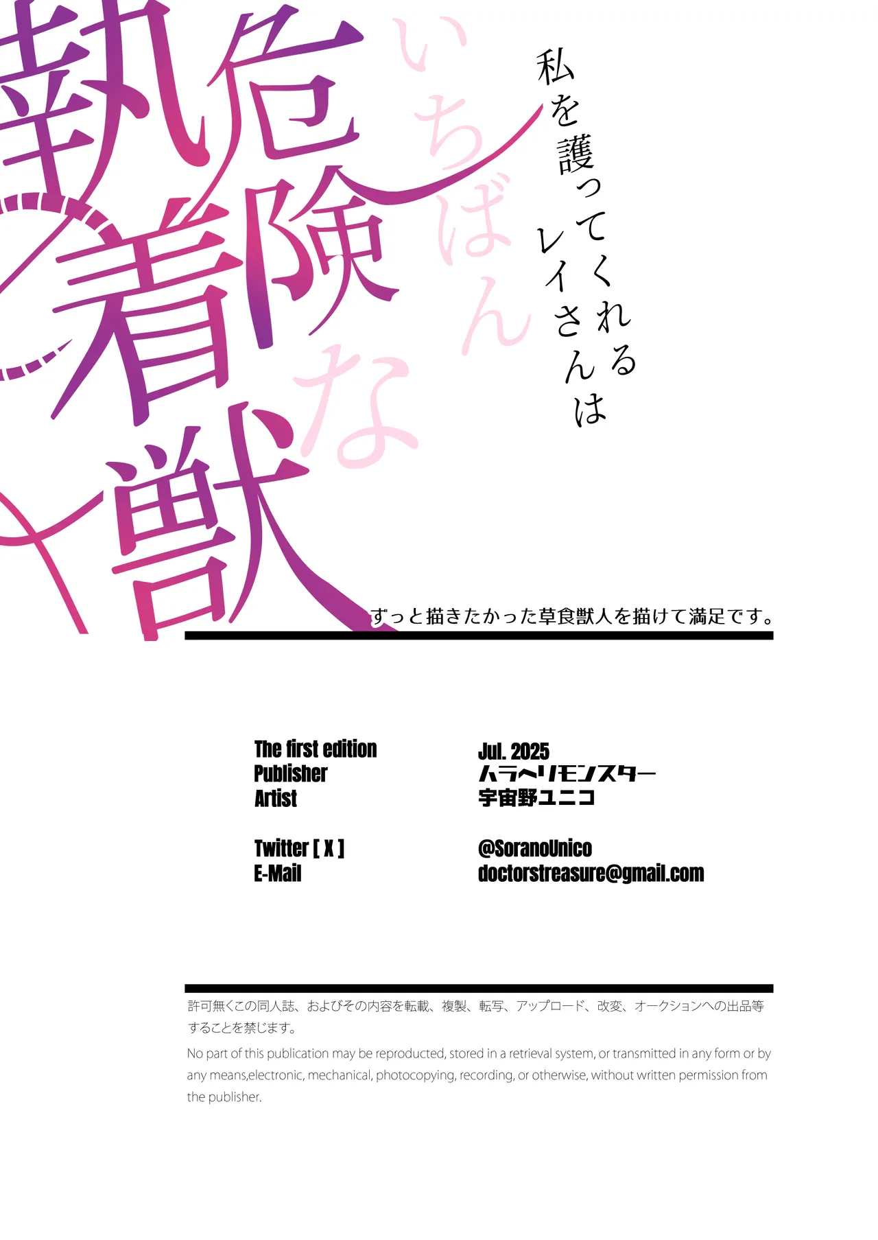 [Haraherimonsuta (Uchuno Yuniko)] Watashi o mamotte kureru Rei san wa ichiban kiken na shuchaku ju [Digital] image number 37