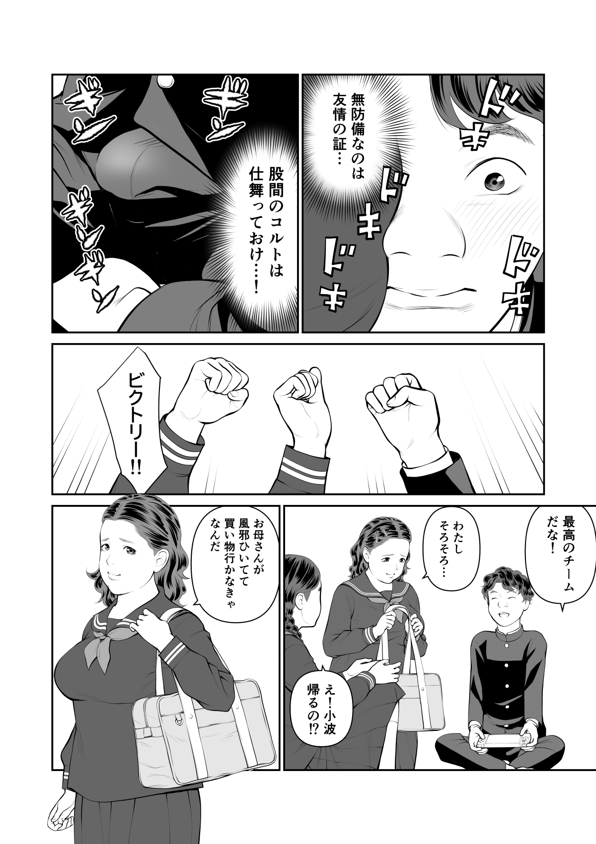 [Sudou Raikuu] Iretara Zekkou 1 [Digital] image number 6