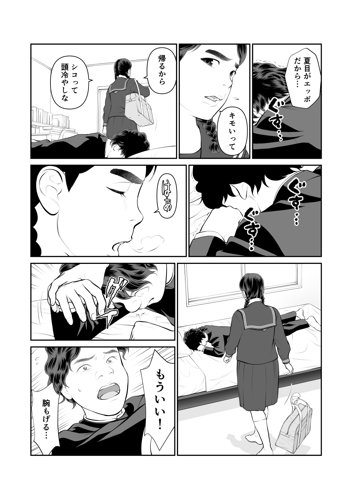 [Sudou Raikuu] Iretara Zekkou 1 [Digital] image number 11