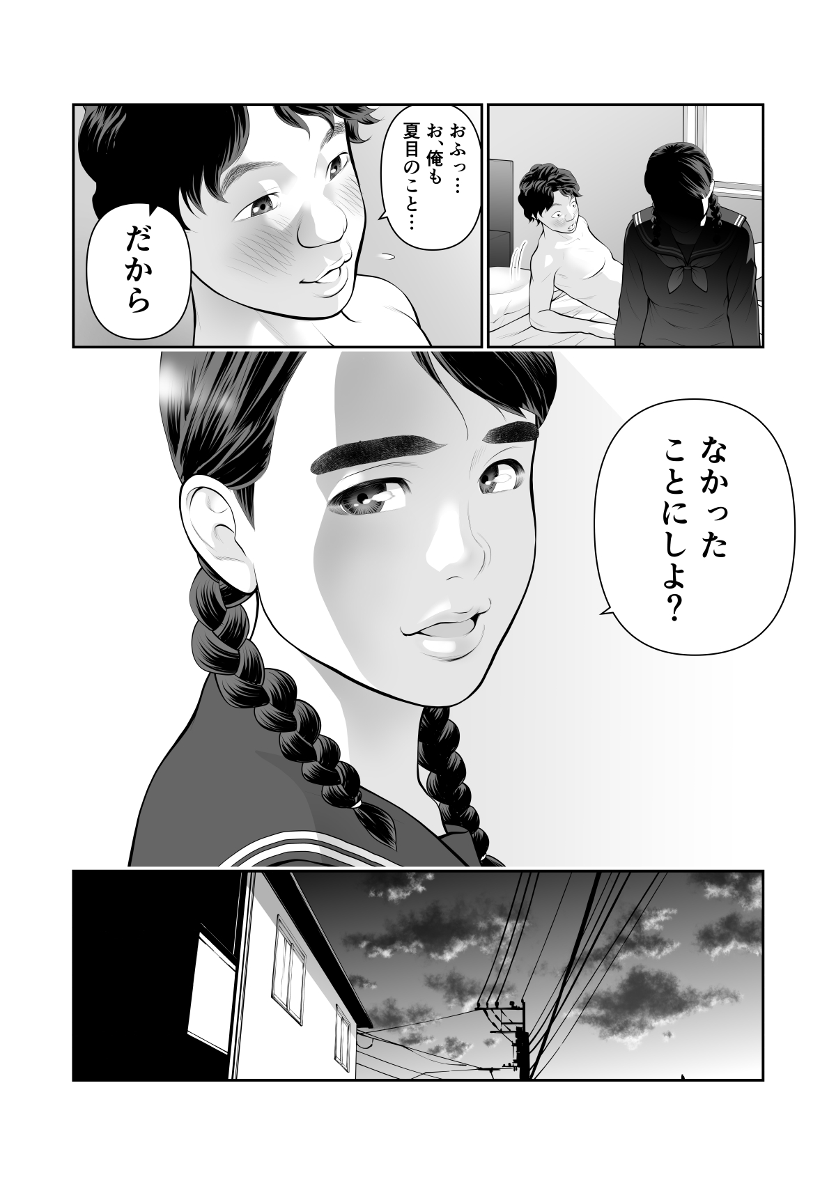 [Sudou Raikuu] Iretara Zekkou 1 [Digital] image number 42