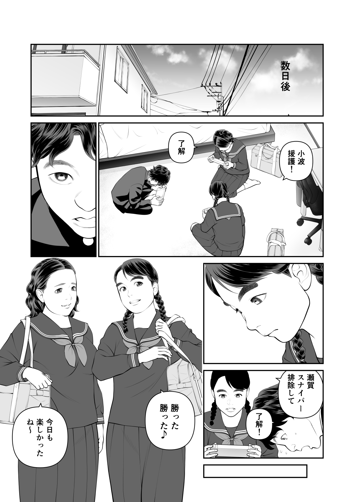 [Sudou Raikuu] Iretara Zekkou 1 [Digital] image number 43