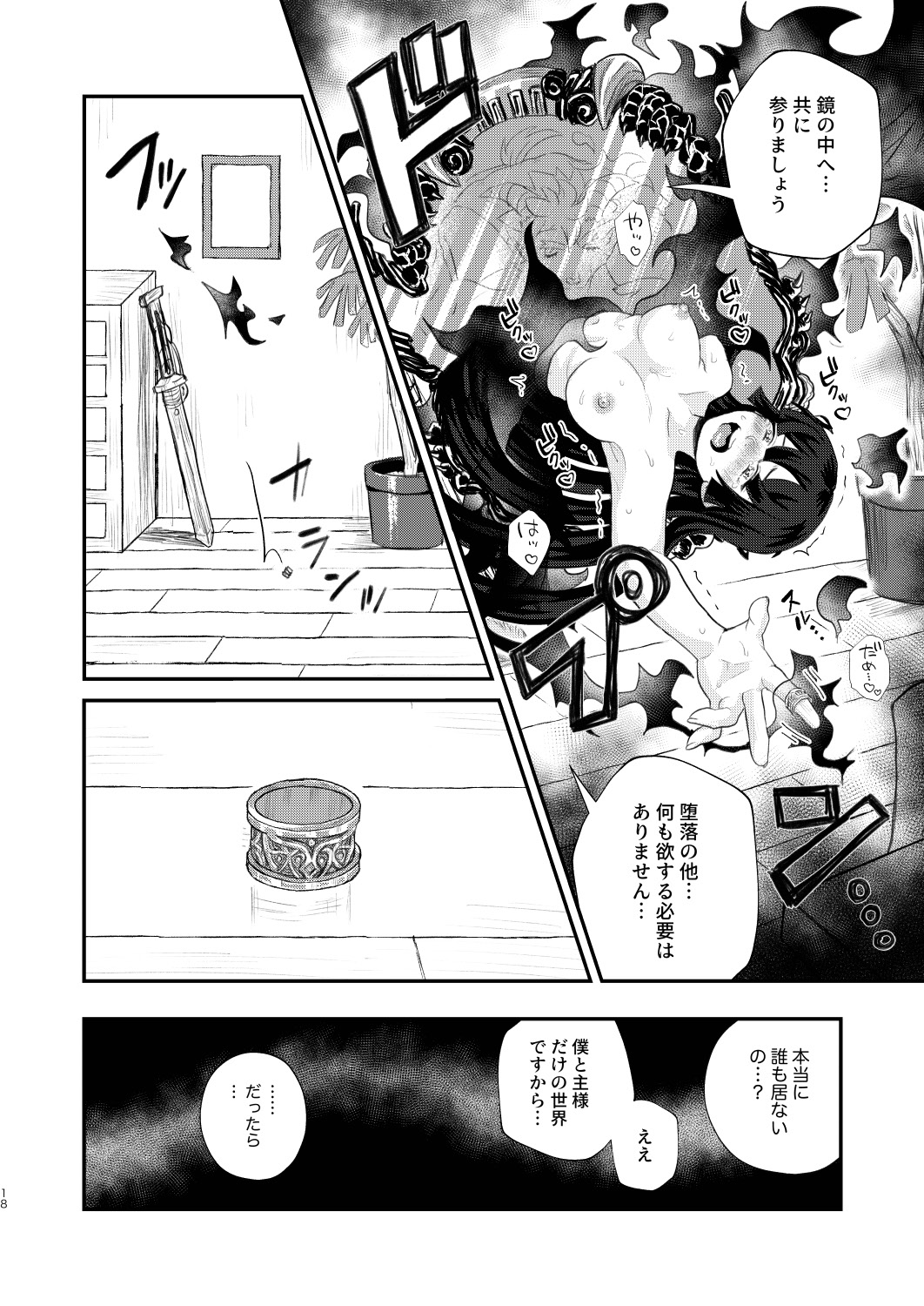 [Bokura no Fukujuu (Abata)] Mirror,mirror,Lie to me (Tokyo Afterschool Summoners) [Digital] 18eme image