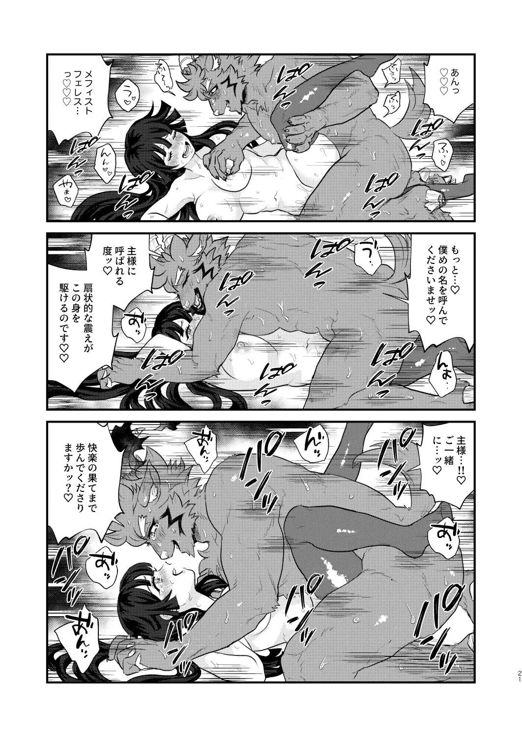 [Bokura no Fukujuu (Abata)] Mirror,mirror,Lie to me (Tokyo Afterschool Summoners) [Digital] 21eme image