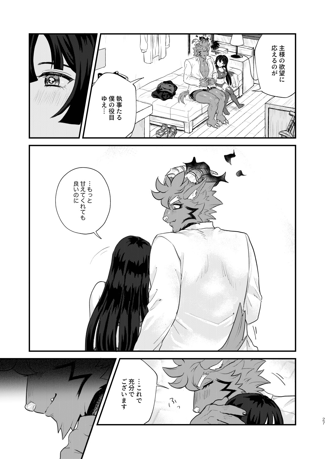 [Bokura no Fukujuu (Abata)] Mirror,mirror,Lie to me (Tokyo Afterschool Summoners) [Digital] 27eme image