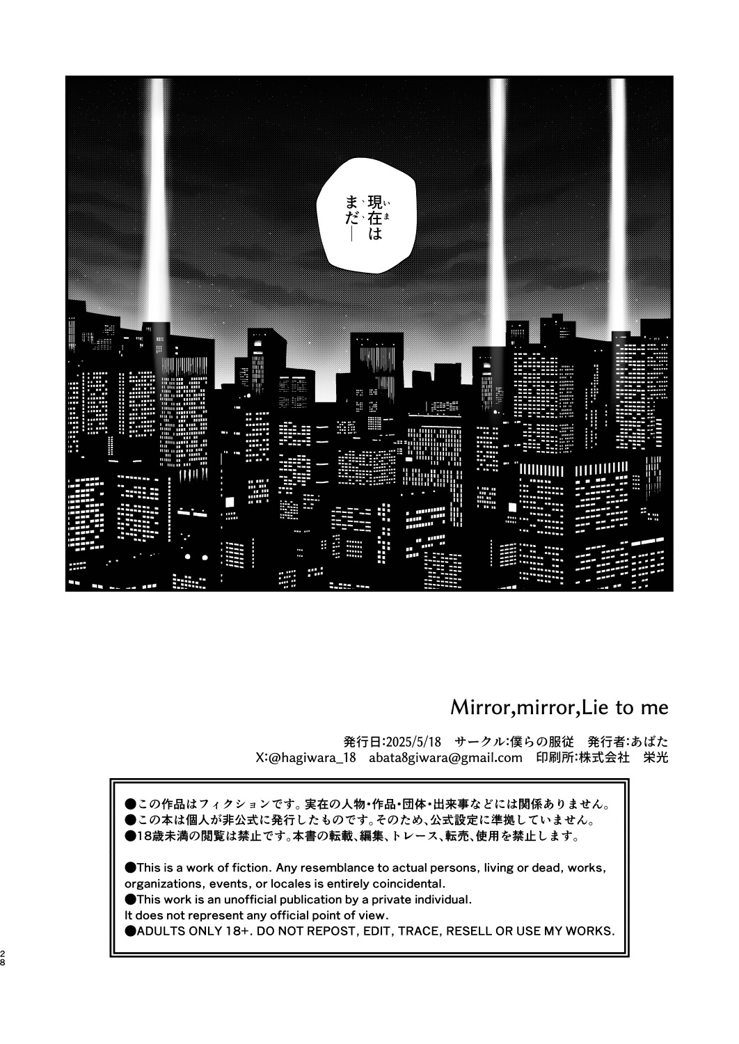 [Bokura no Fukujuu (Abata)] Mirror,mirror,Lie to me (Tokyo Afterschool Summoners) [Digital] 28eme image