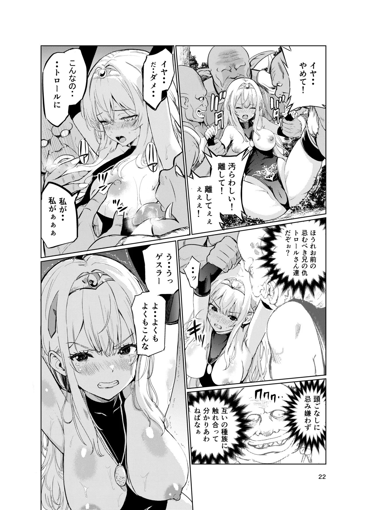 [Raid Socks (Tricky)] Kyouran no Toubatsu Hime Daria 4 numero di immagine  21