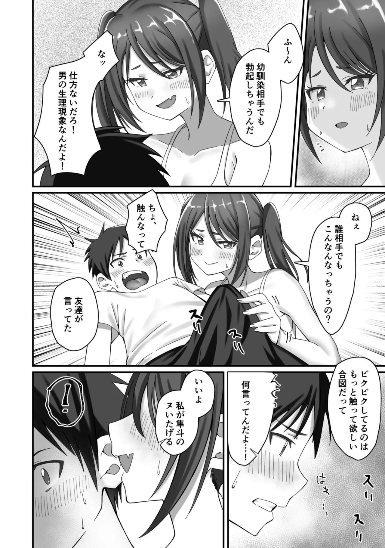 [Milk Sausage] Oshikake Kyou no Osananajimi! 图片编号 7