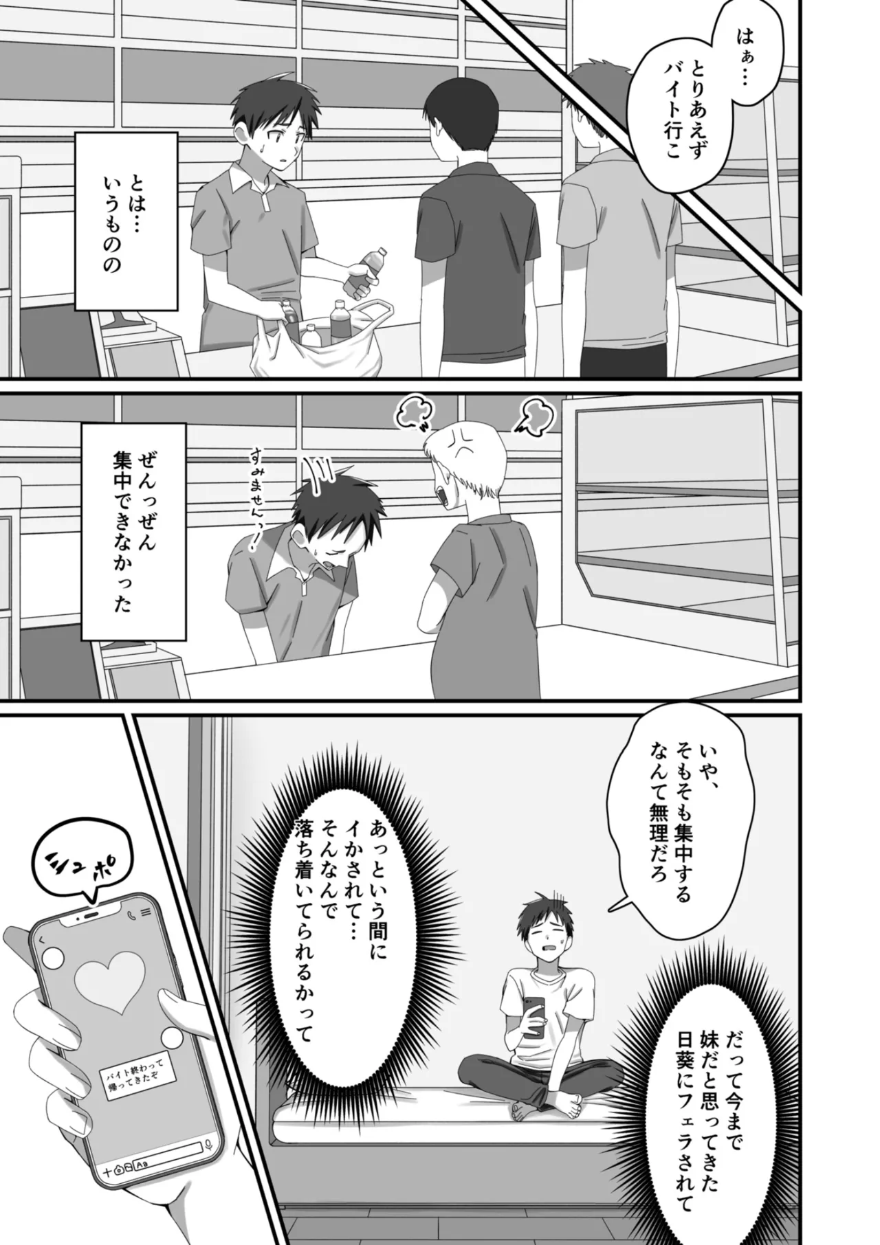 [Milk Sausage] Oshikake Kyou no Osananajimi! 图片编号 14