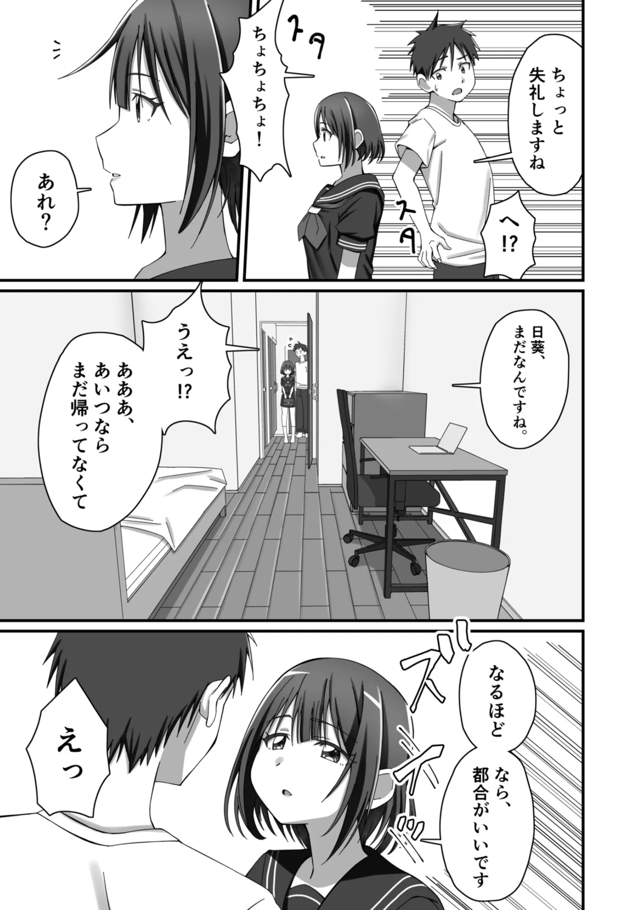 [Milk Sausage] Oshikake Kyou no Osananajimi! 图片编号 16