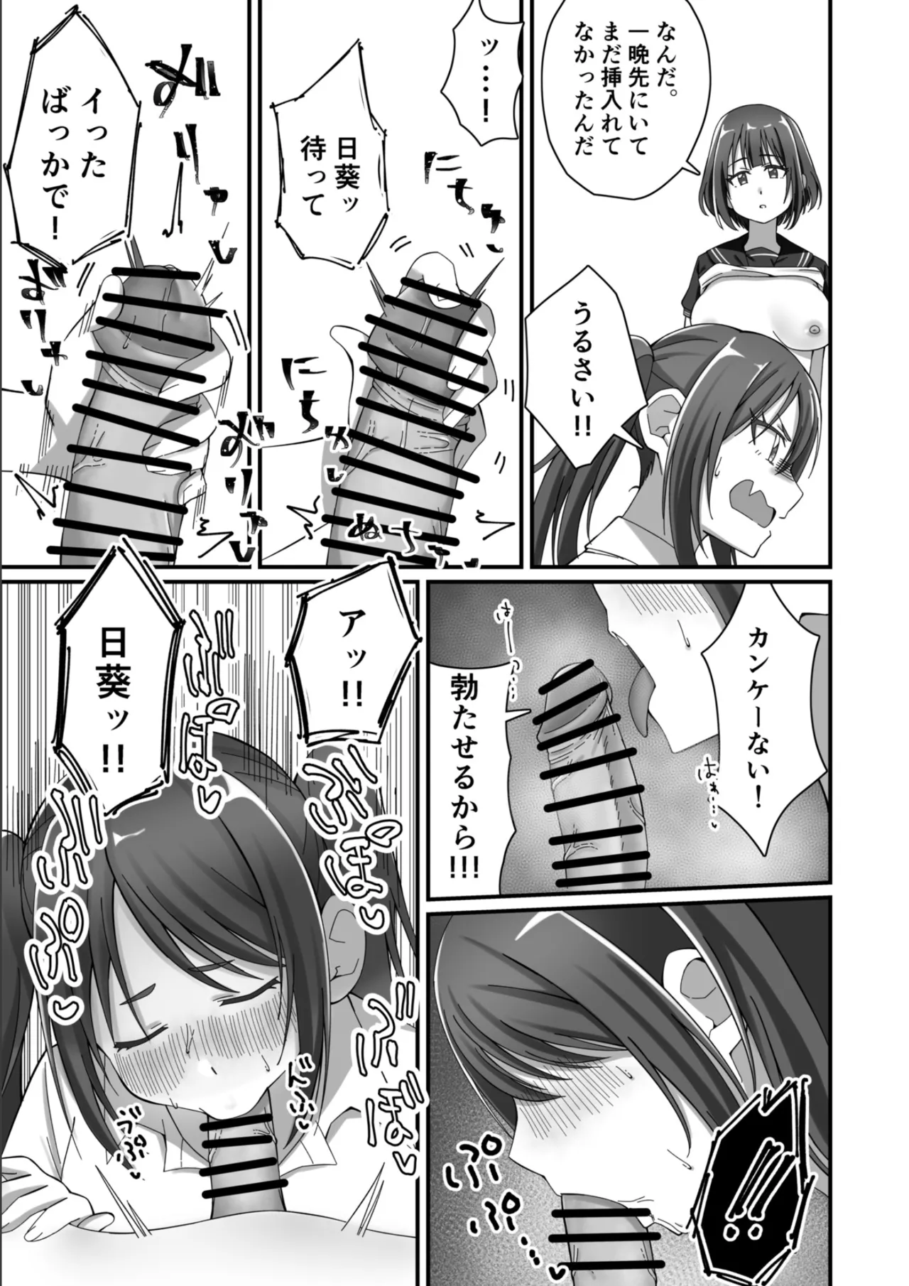 [Milk Sausage] Oshikake Kyou no Osananajimi! 图片编号 26