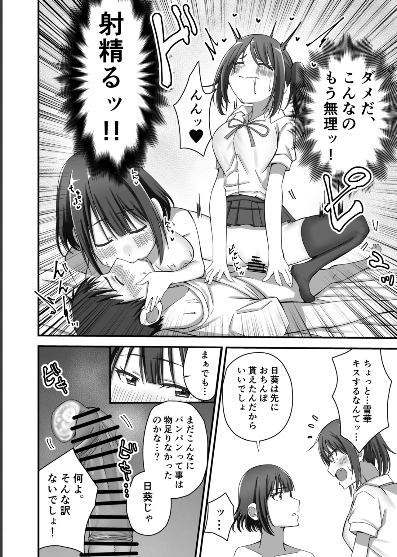 [Milk Sausage] Oshikake Kyou no Osananajimi! 图片编号 33