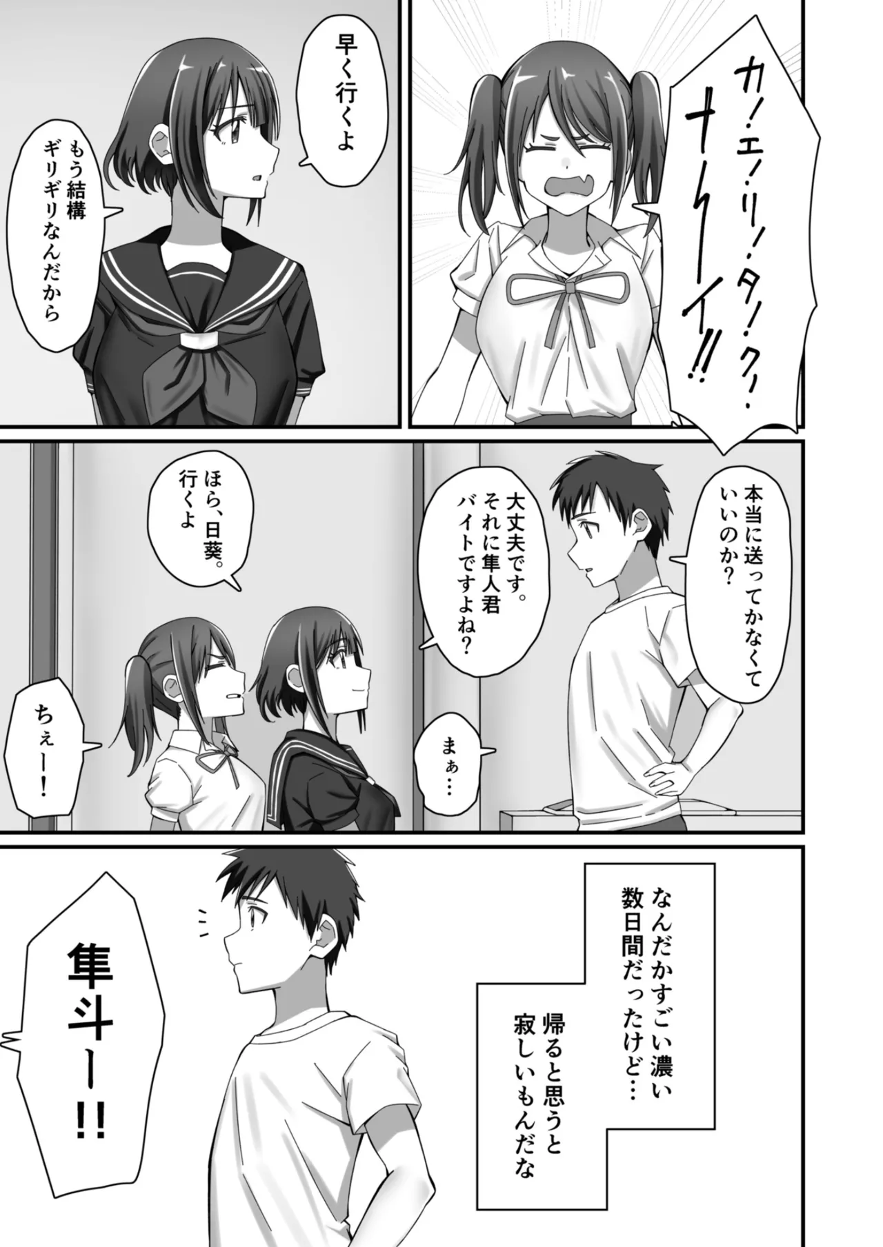 [Milk Sausage] Oshikake Kyou no Osananajimi! 图片编号 44